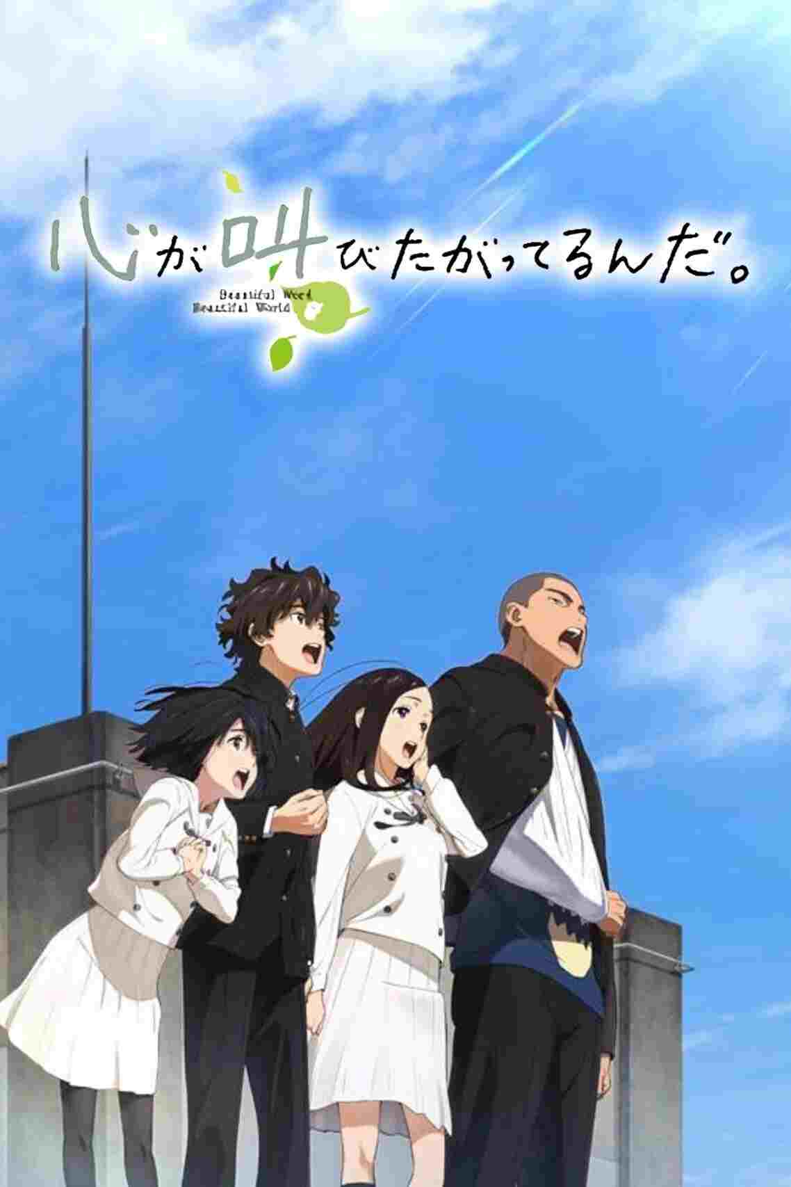 心が叫びたがってるんだ。  Oglądaj w HD online