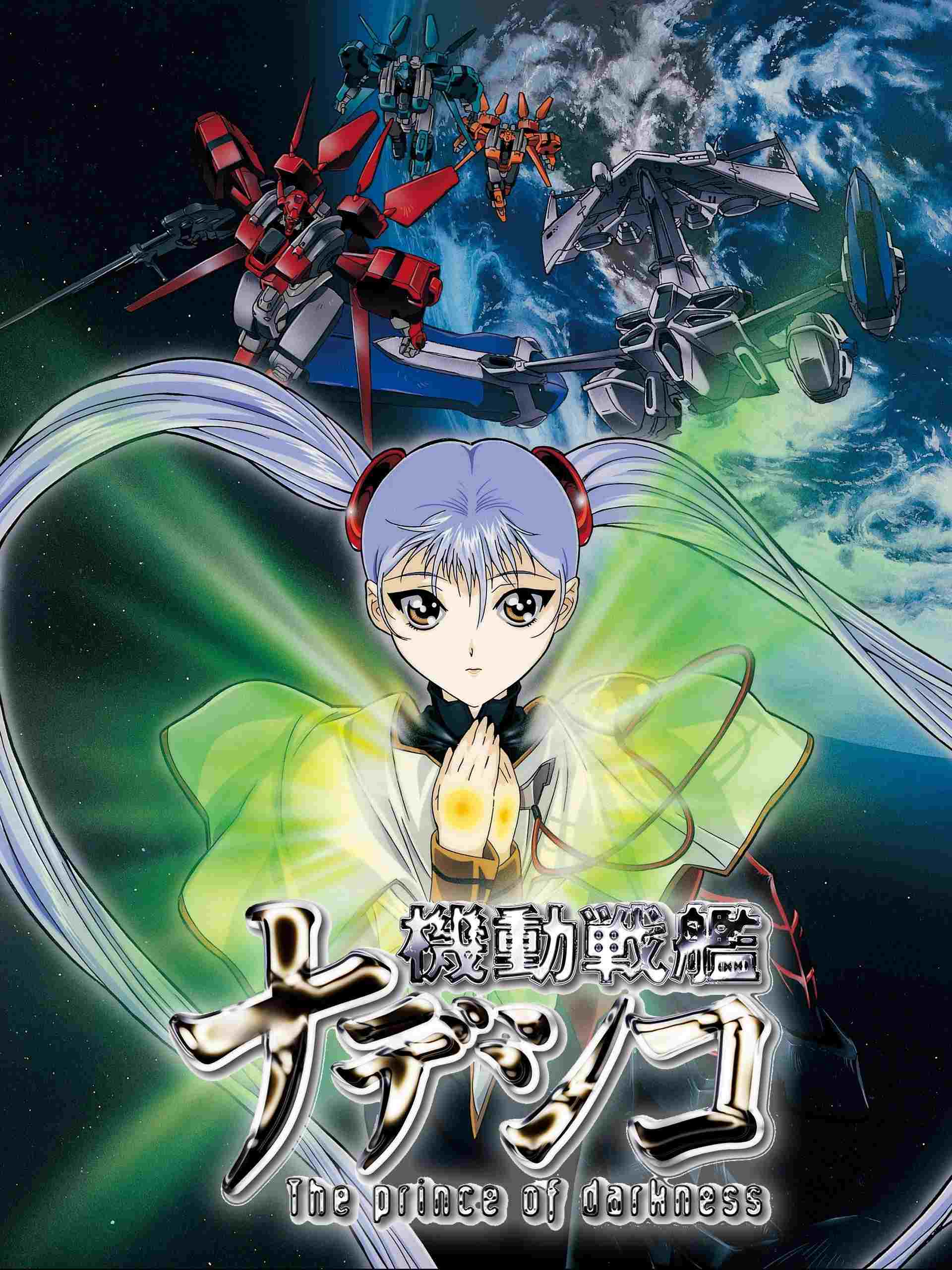 機動戦艦ナデシコ -The prince of darkness-  oglądaj online za darmo