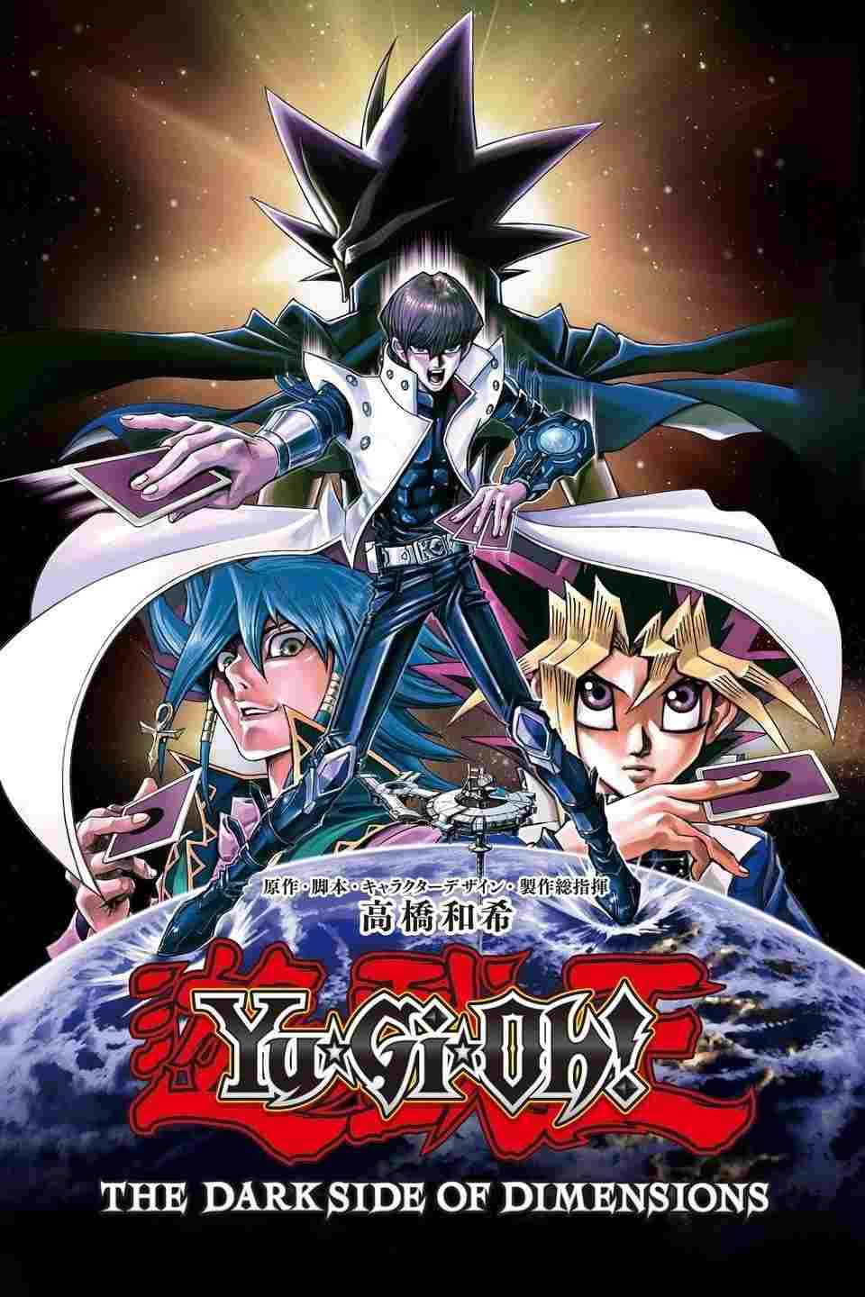 遊☆戯☆王 THE DARK SIDE OF DIMENSIONS  oglądaj online za darmo