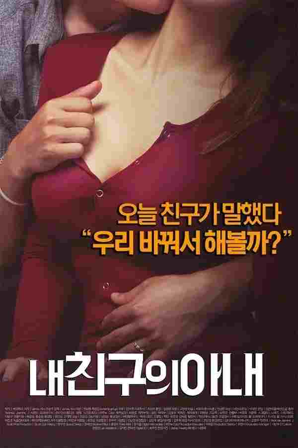 내 친구의 아내  oglądaj online za darmo