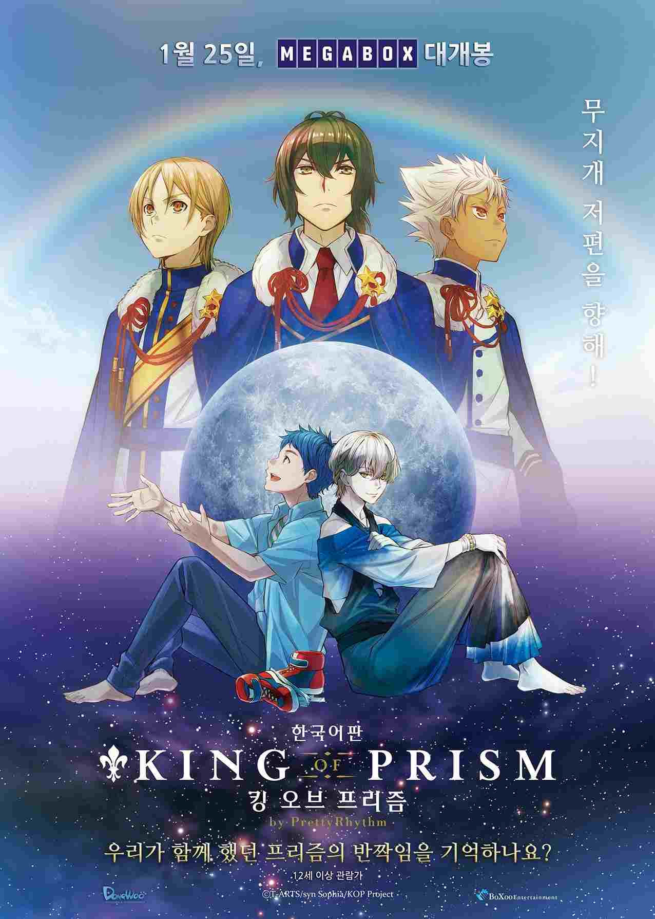 KING OF PRISM by PrettyRhythm  Oglądaj w HD online