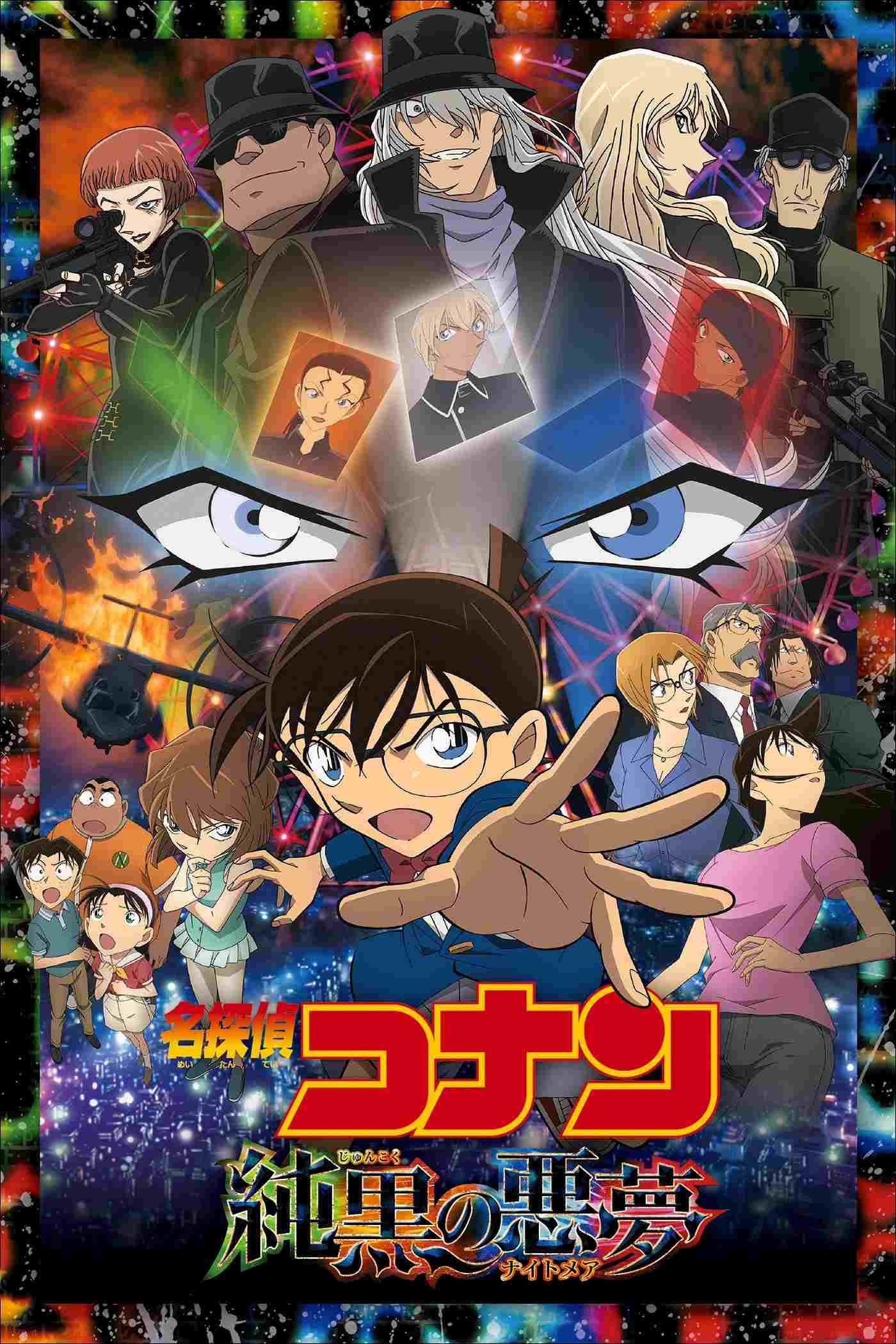 名探偵コナン 純黒の悪夢(ナイトメア)  oglądaj online za darmo