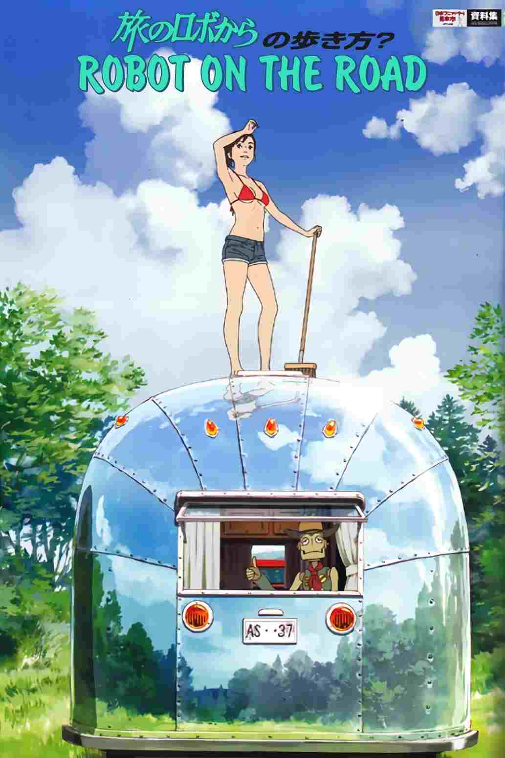 旅のロボから  Oglądaj w HD online