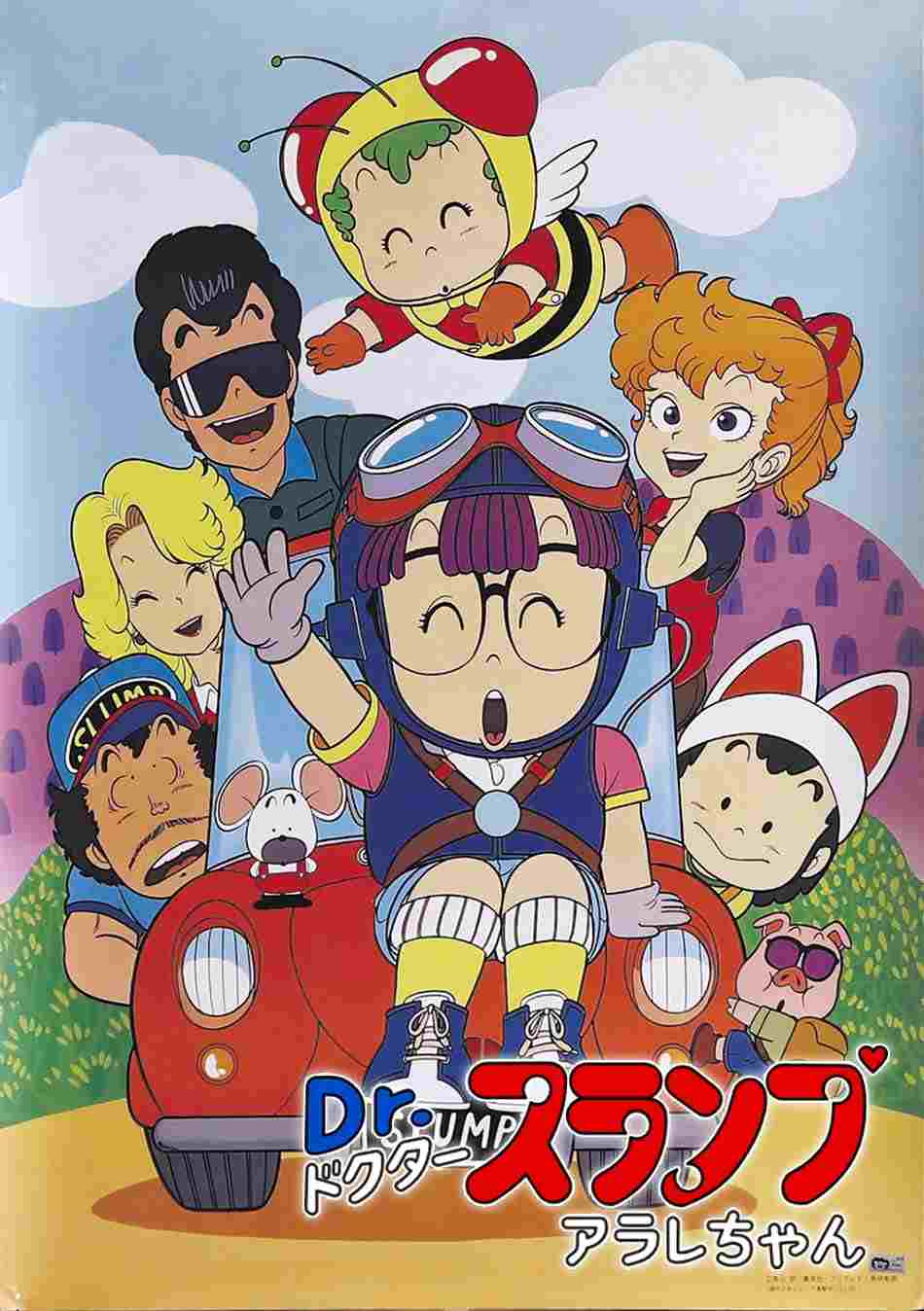  Dr.スランプ アラレちゃん  Oglądaj w HD online
