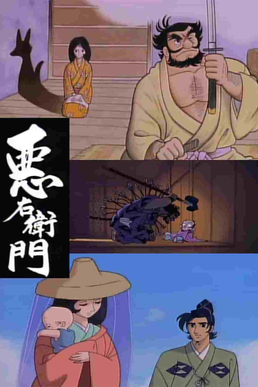 悪右衛門  Oglądaj w HD online