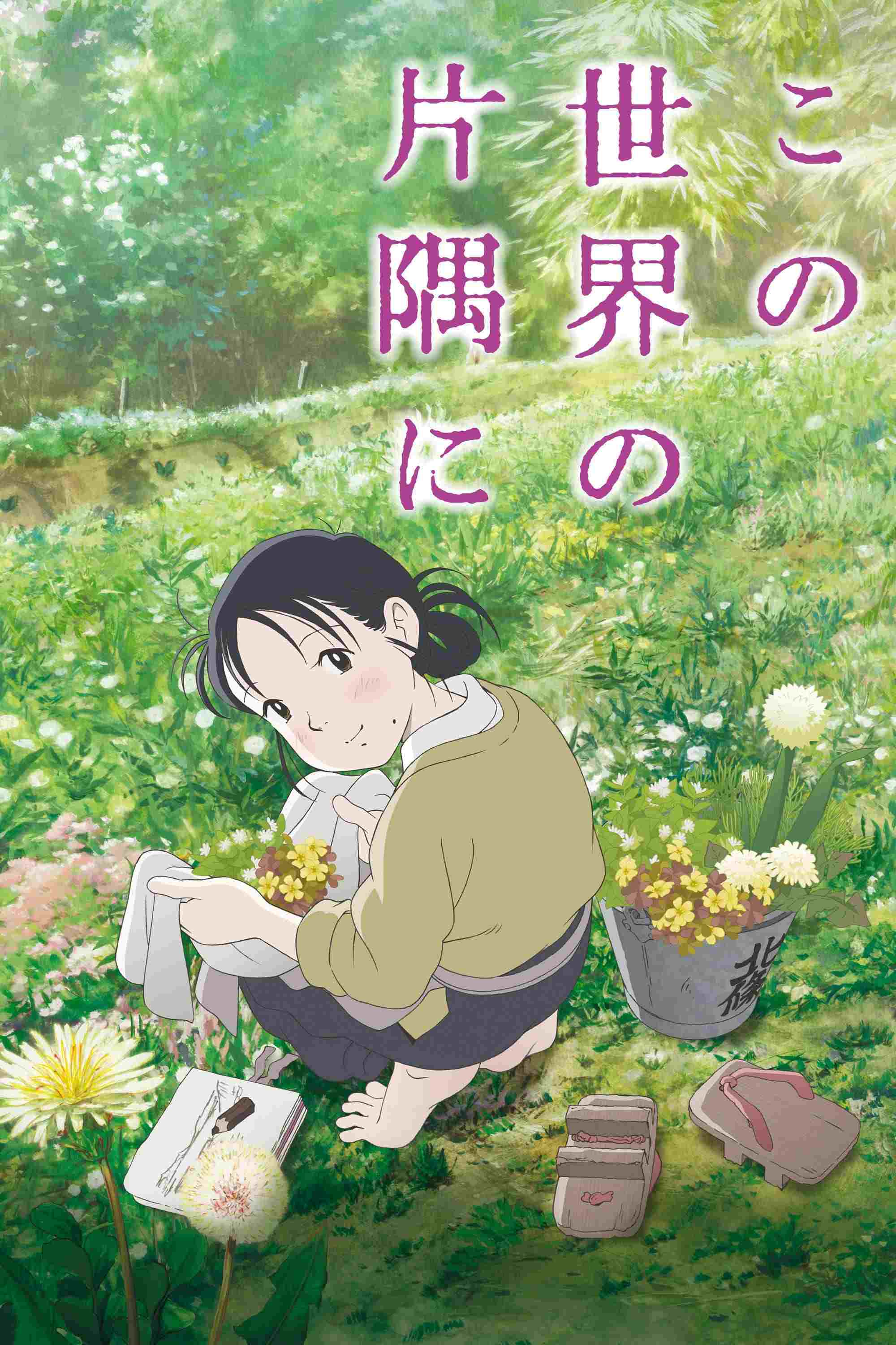 In This Corner of the World  oglądaj online za darmo