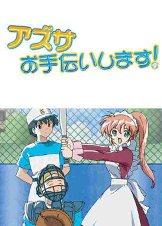 アズサ、お手伝いします!  Oglądaj w HD online