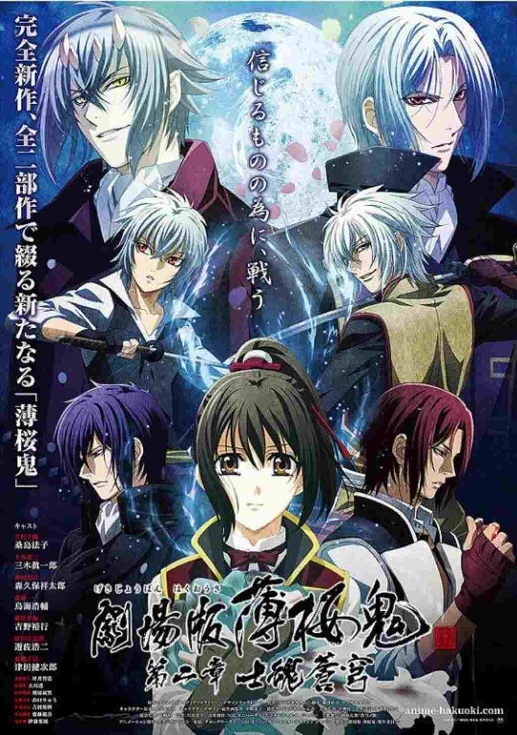 Hakuouki Movie 2: Shikon Soukyuu  oglądaj online za darmo