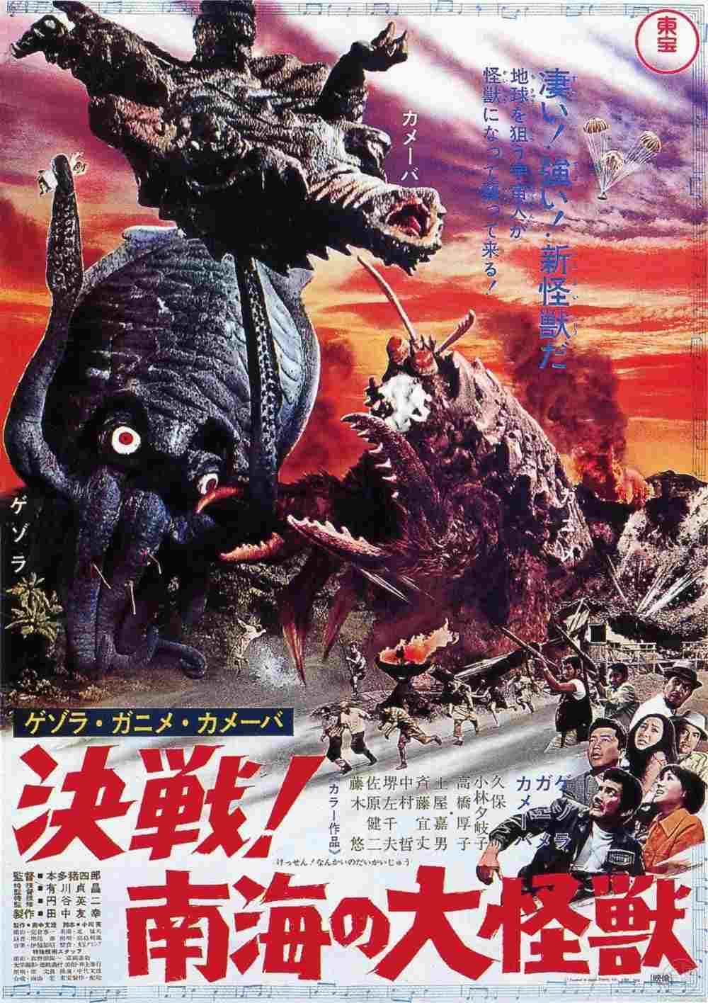 ゲゾラ・ガニメ・カメーバ 決戦!南海の大怪獣  Oglądaj w HD online