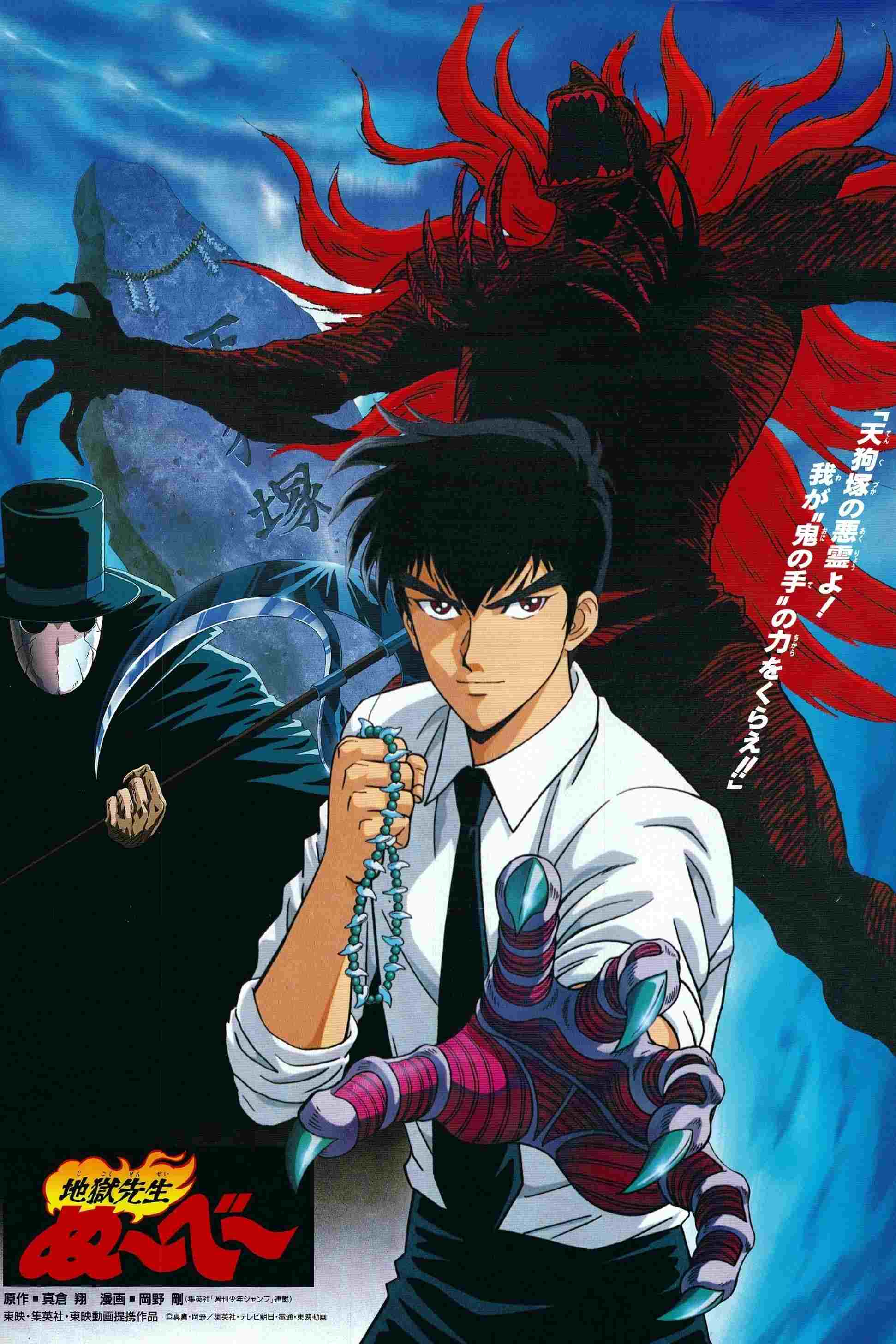 地獄先生ぬ〜べ〜  oglądaj online za darmo
