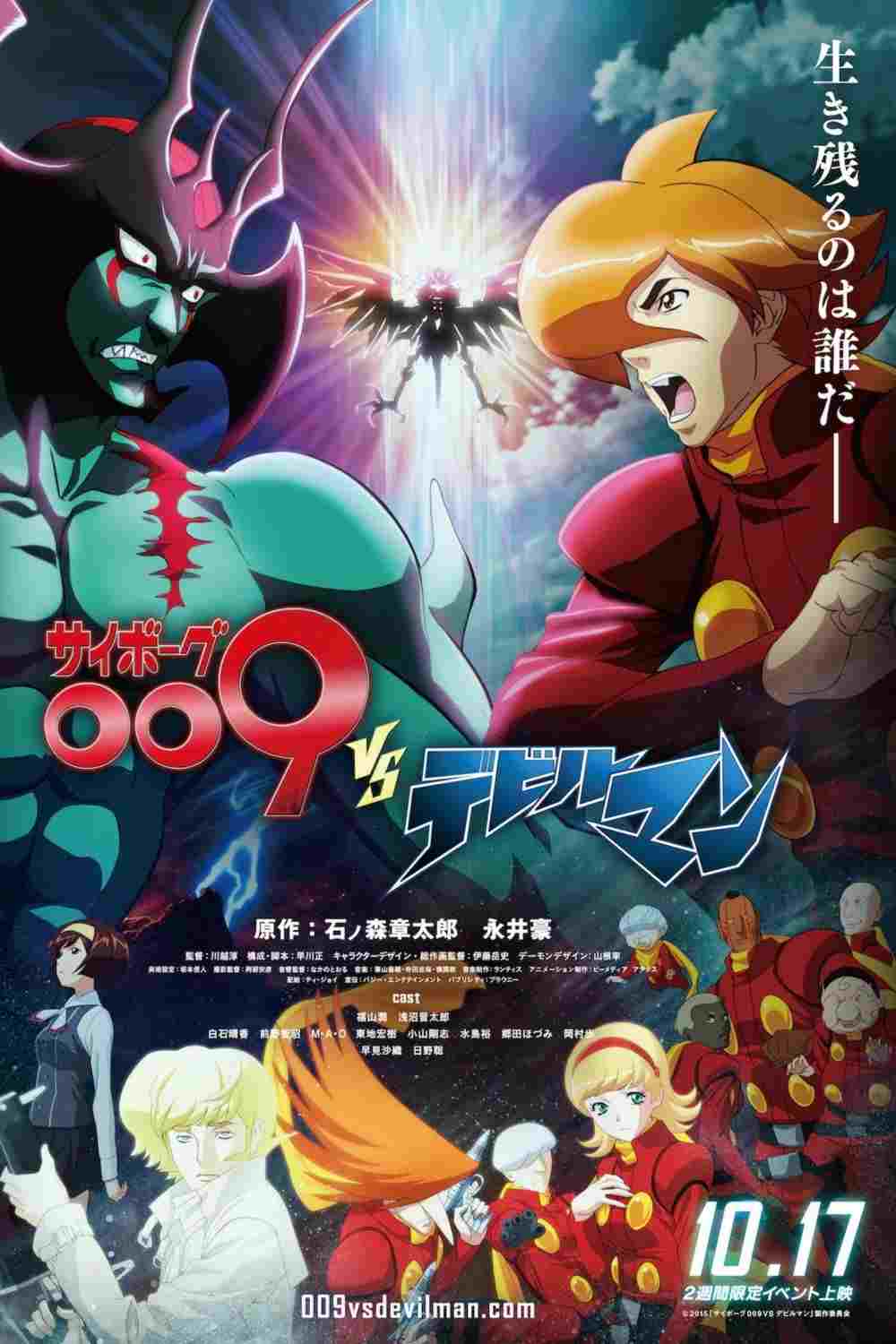 Cyborg 009 VS Devilman  oglądaj online za darmo
