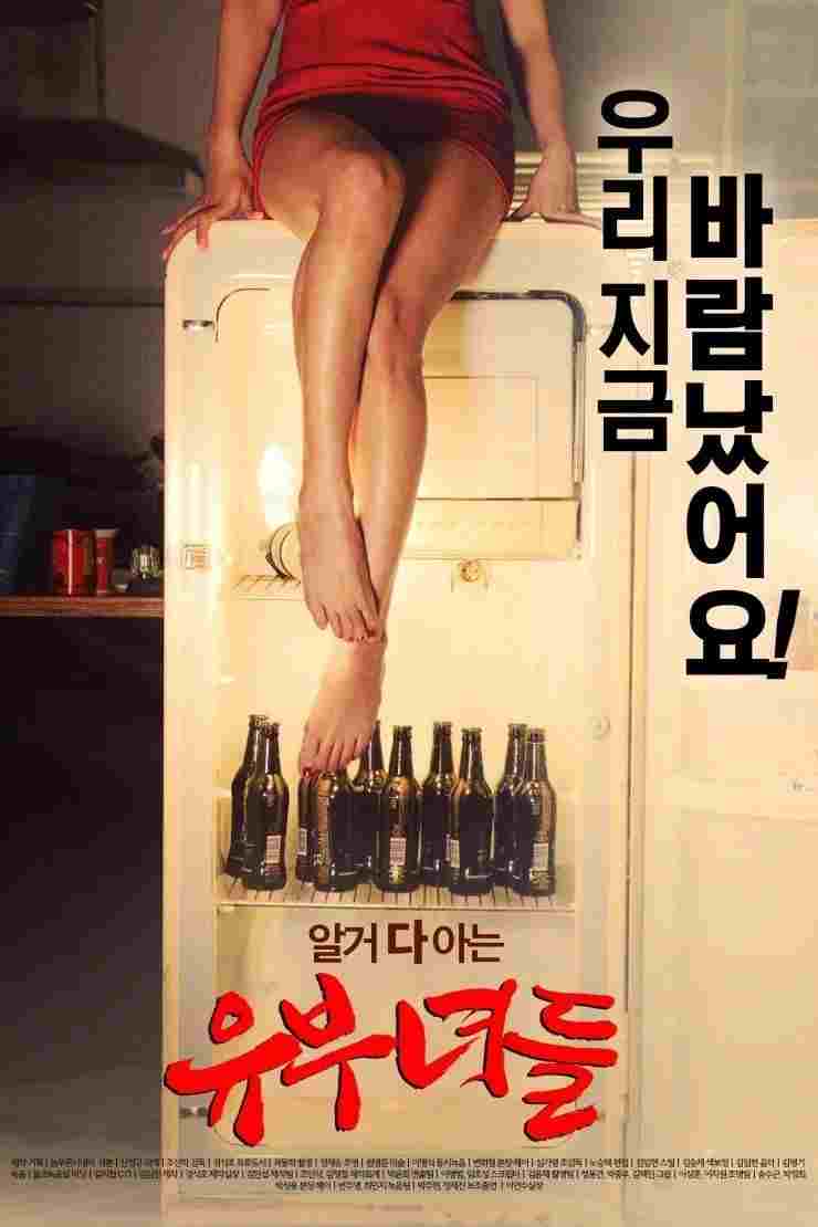 유부녀들  Oglądaj w HD online