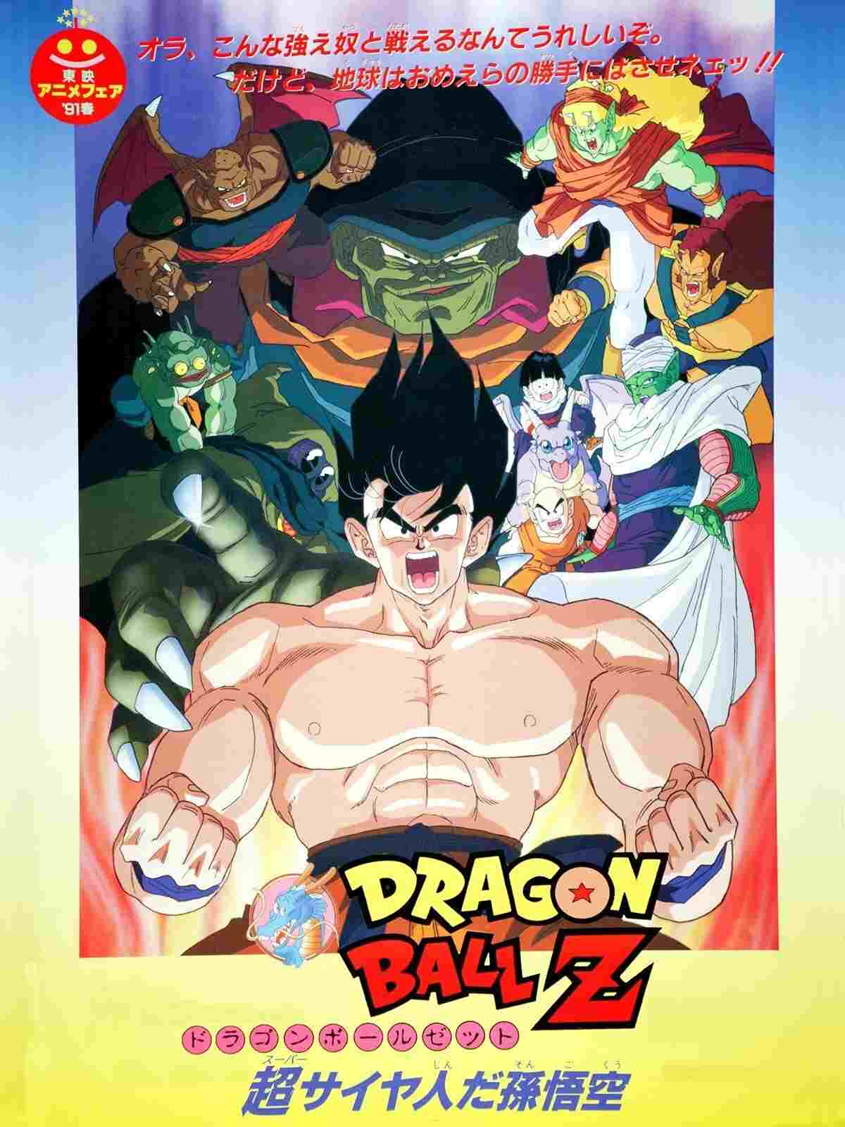 ドラゴンボールゼット 超スーパーサイヤ人じんだ孫そん悟ご空くう  oglądaj online za darmo