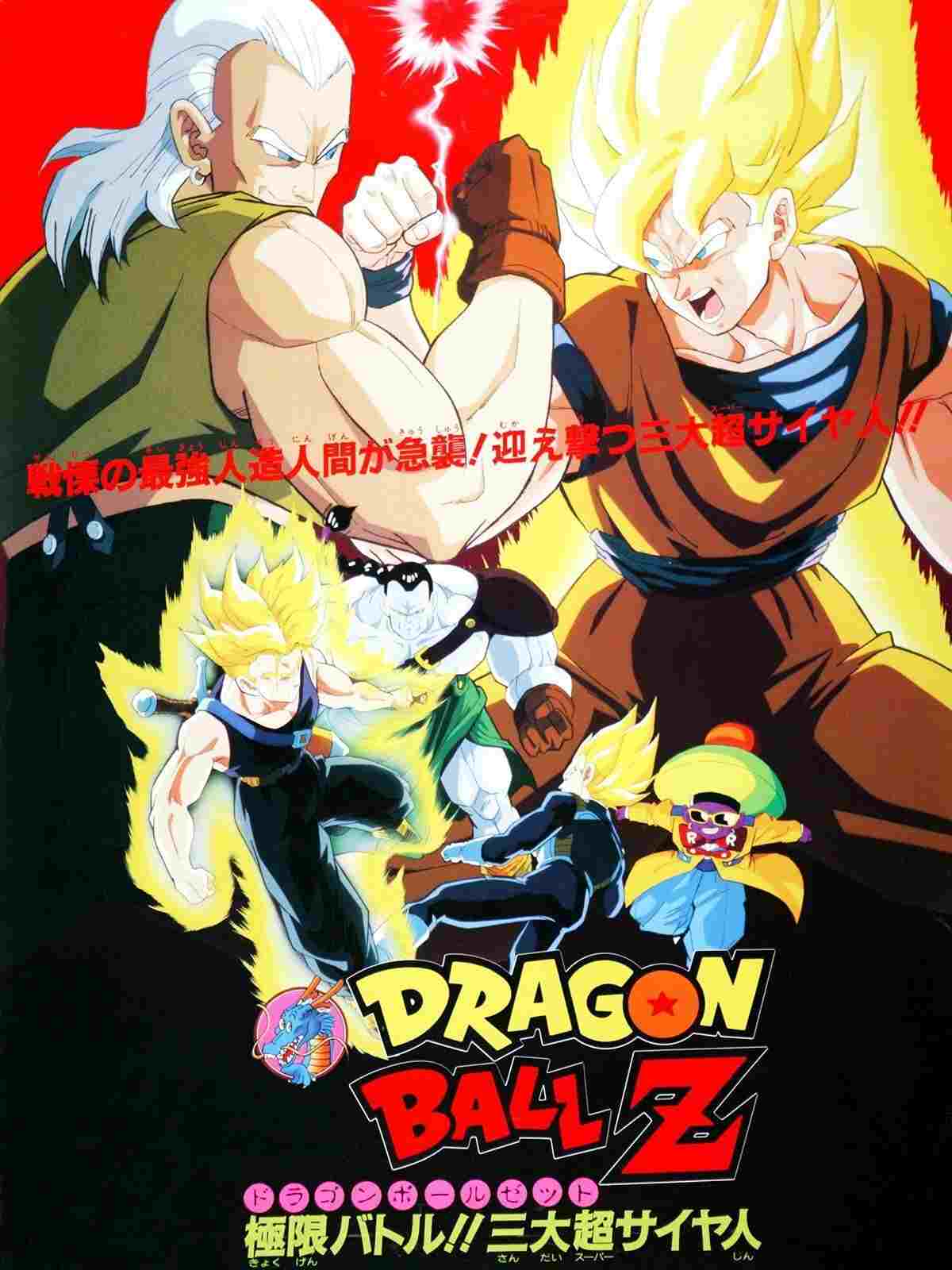 ドラゴンボールZ 極限バトル!三大超サイヤ人  oglądaj online za darmo