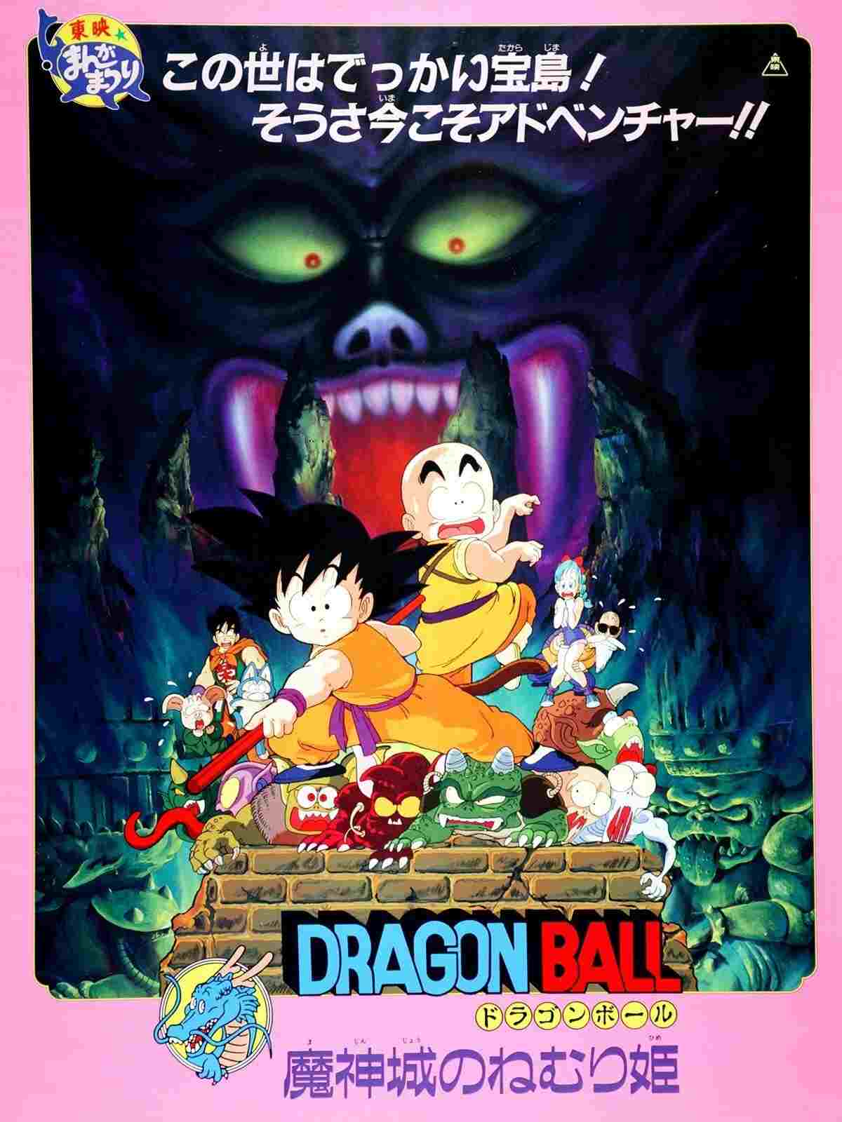 ドラゴンボール 魔神城のねむり姫  oglądaj online za darmo