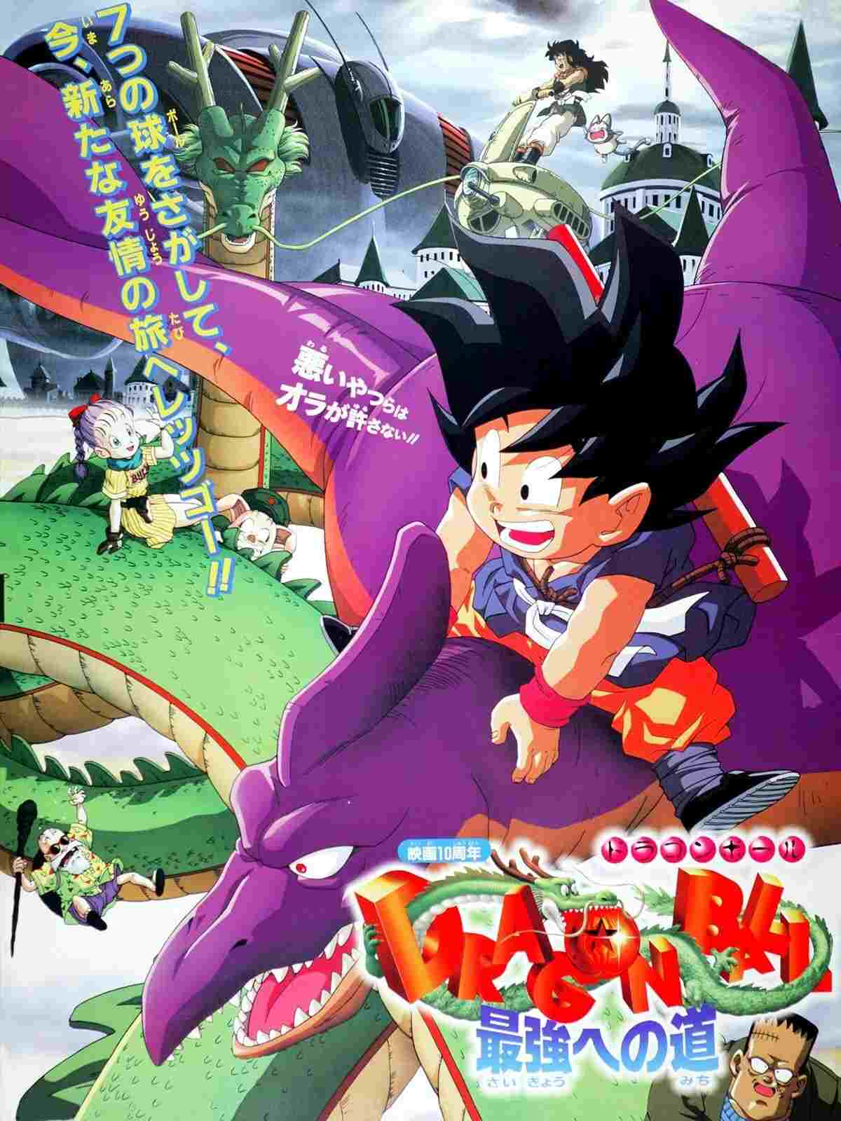 ドラゴンボール 最強への道  oglądaj online za darmo