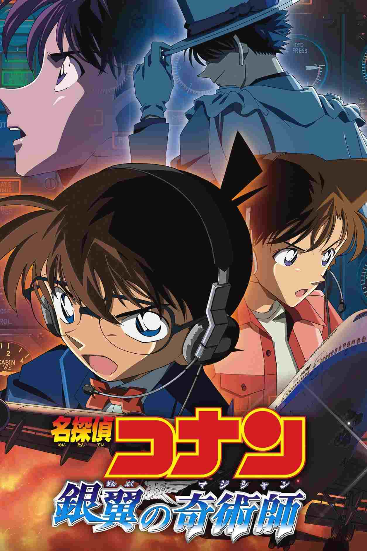 名探偵コナン 銀翼の奇術師  oglądaj online za darmo