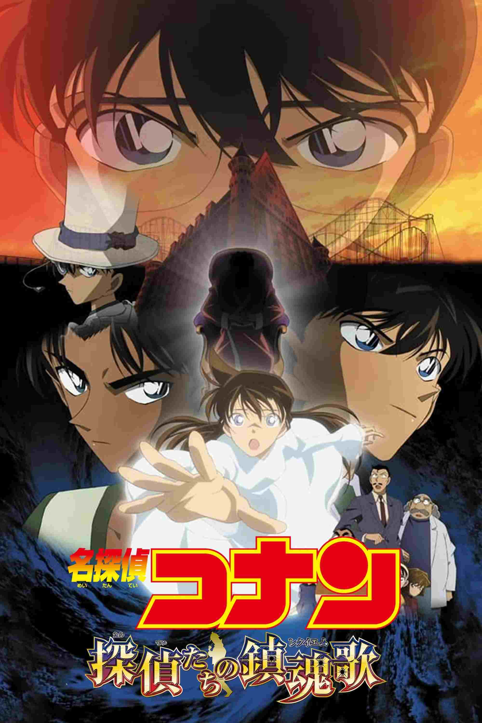 名探偵コナン 探偵たちの鎮魂歌(レクイエム)  oglądaj online za darmo