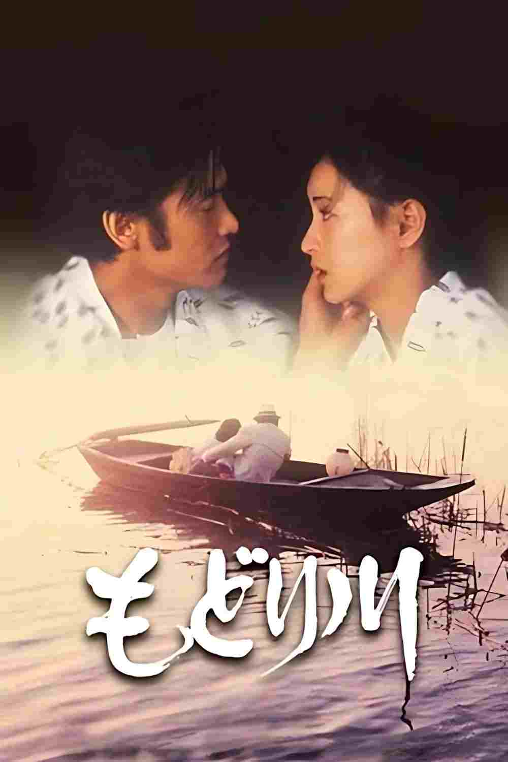  もどり川  Oglądaj w HD online