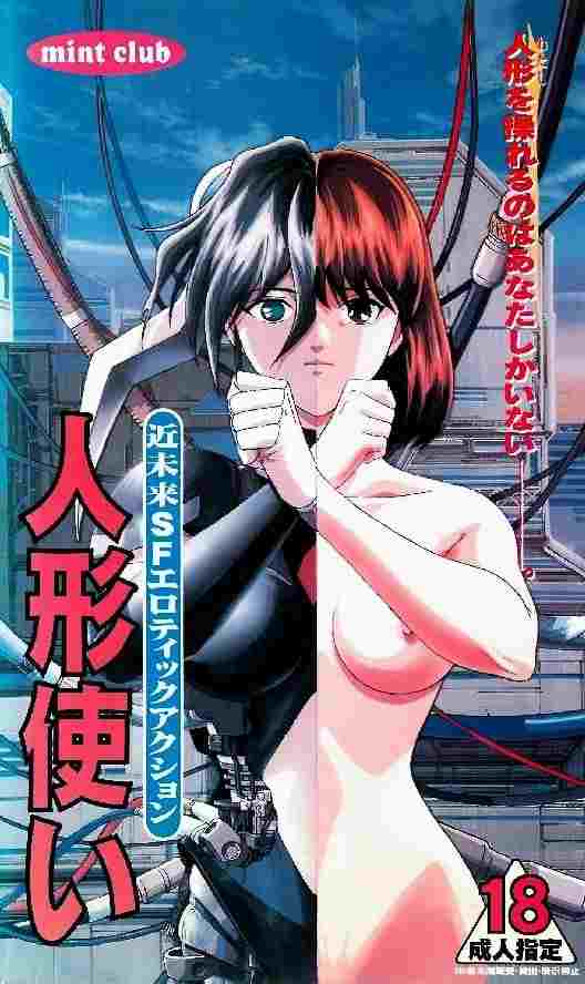  人形使い  Oglądaj w HD online