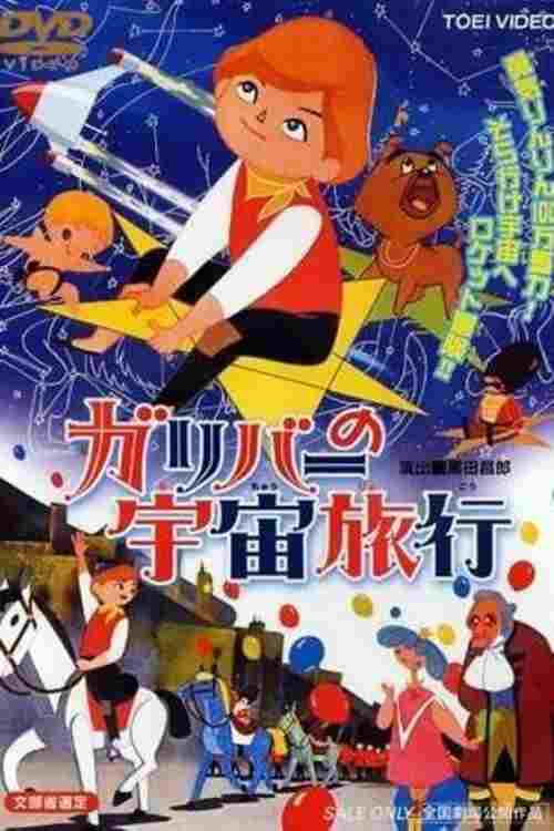 ガリバーの宇宙旅行  Oglądaj w HD online