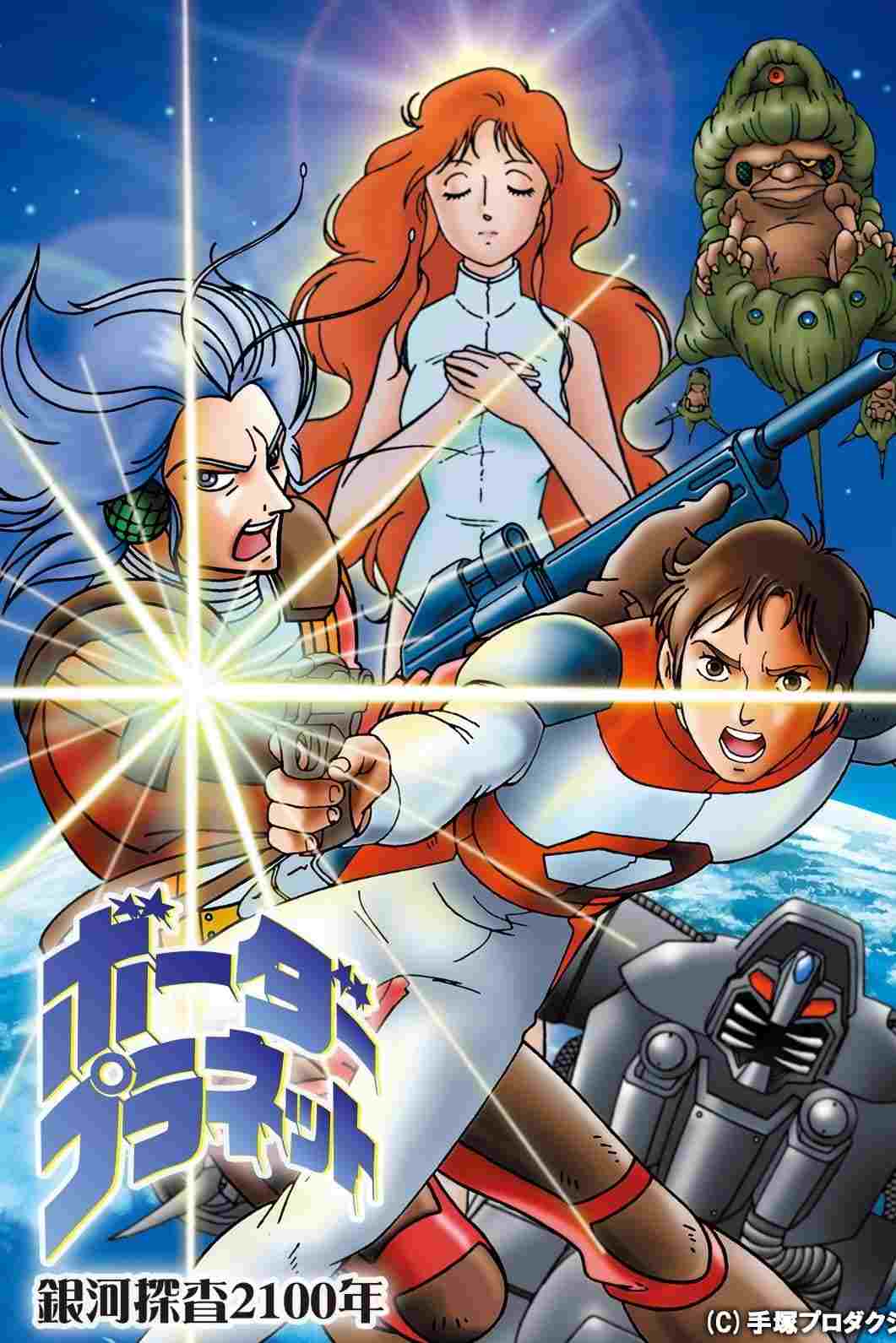 銀河探査2100年 ボーダープラネット  Oglądaj online za darmo w dobrej jakości