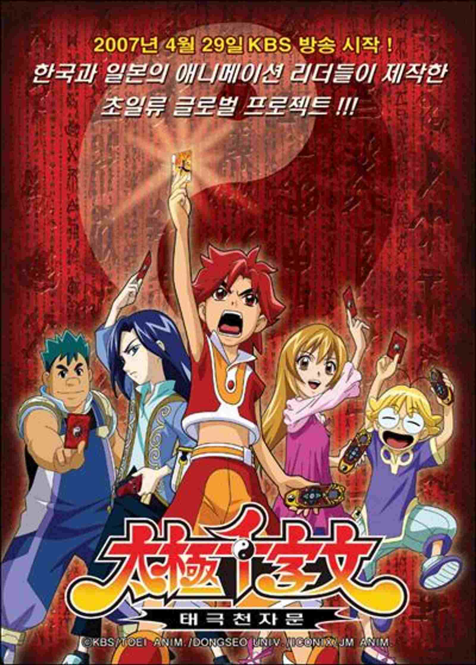  태극천자문  Oglądaj w HD online