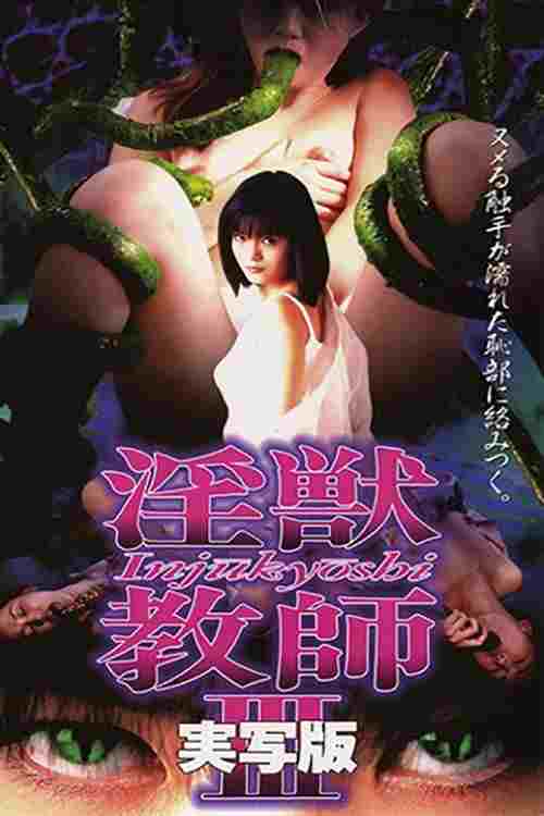 淫獣教師 実写版 3  oglądaj online za darmo