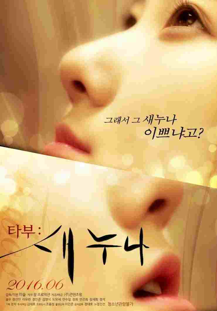  타부: 새누나  Oglądaj w HD online