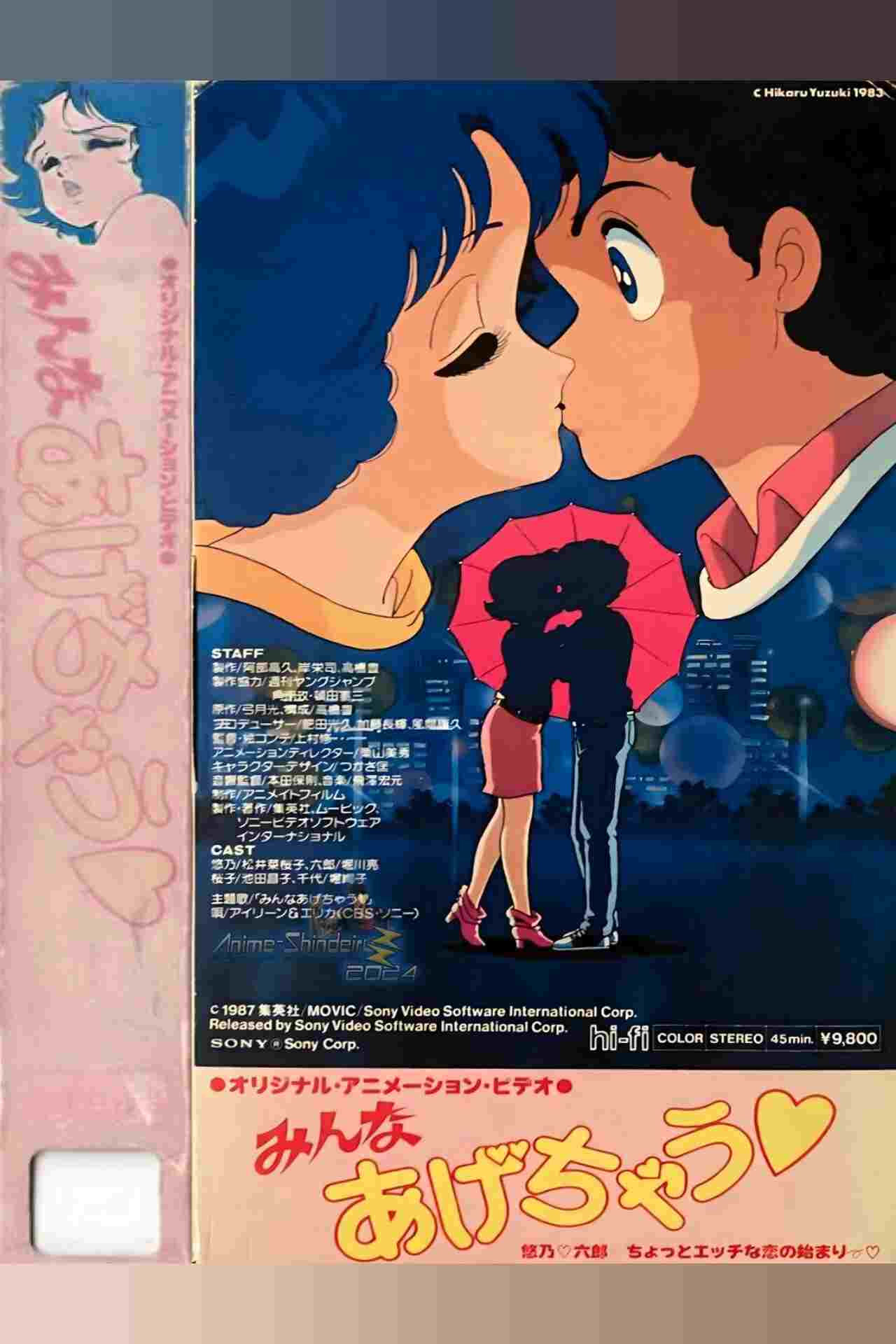 みんなあげちゃう♥  Oglądaj w HD online