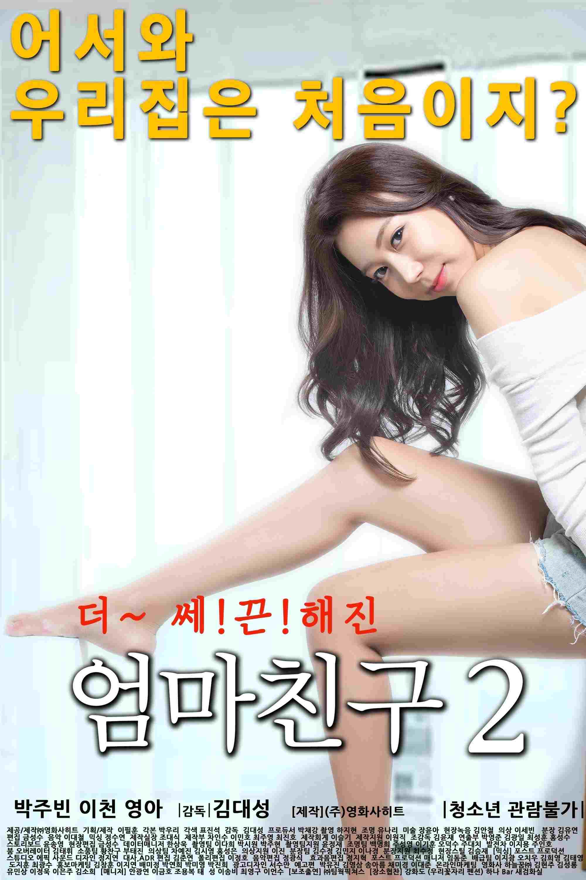 엄마친구 2  oglądaj online za darmo
