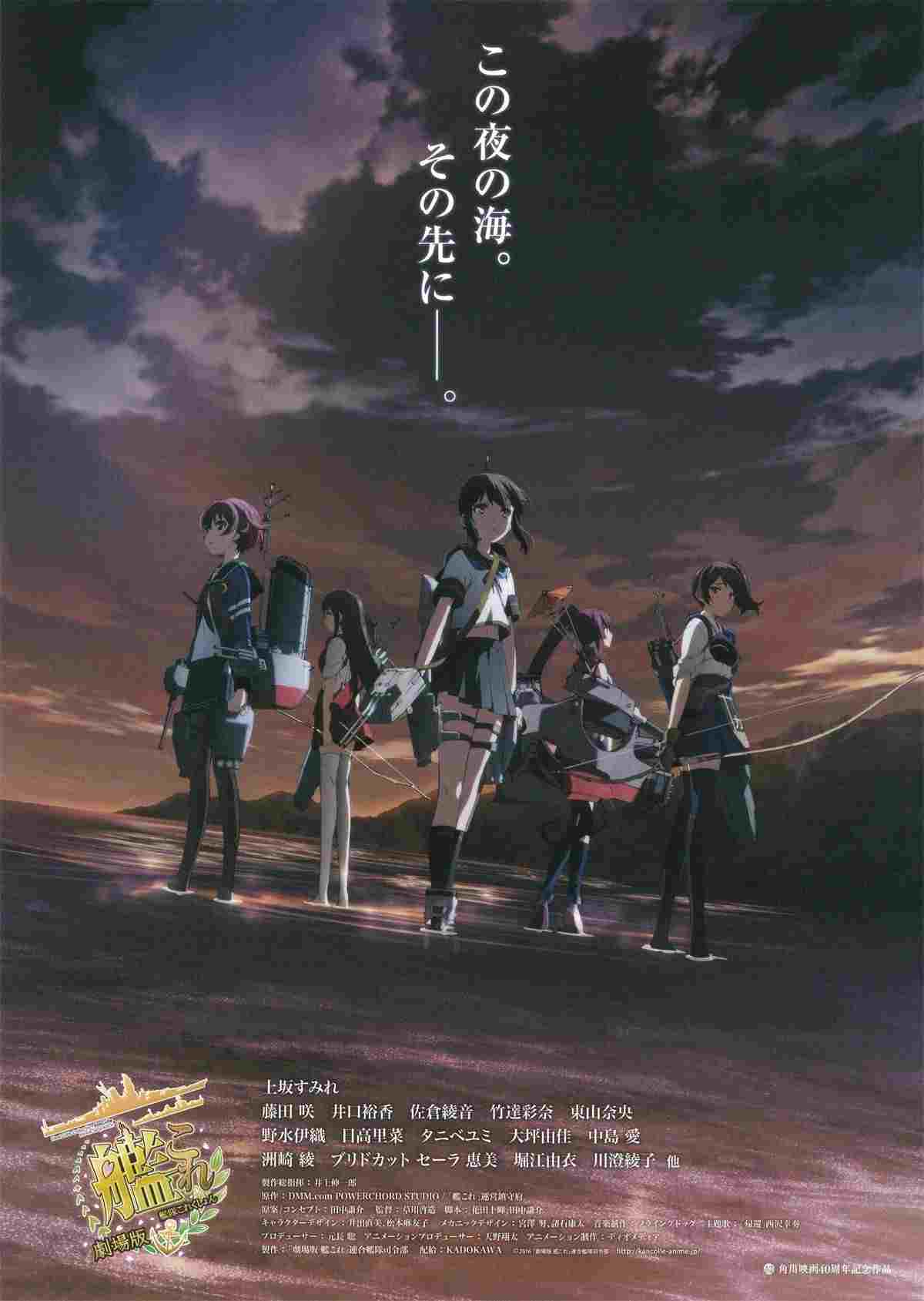  劇場版 艦これ  Oglądaj w HD online