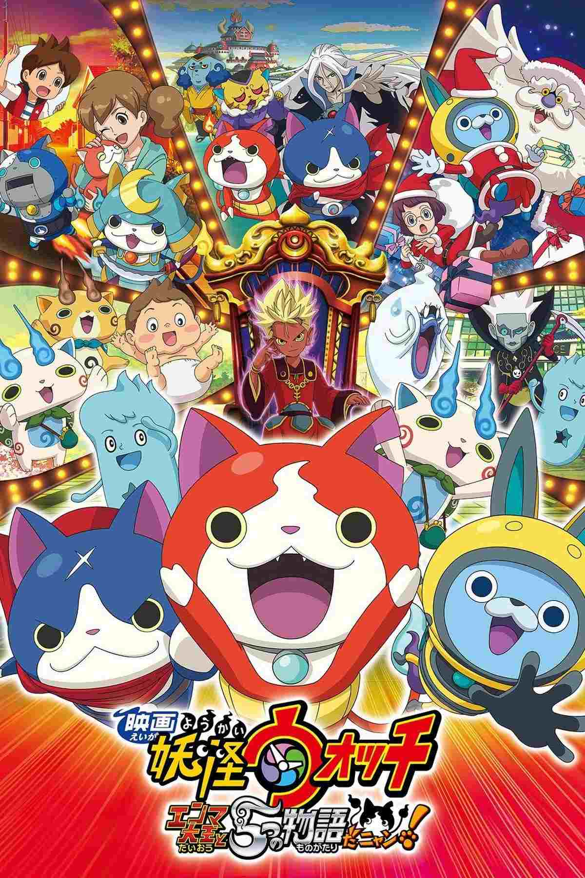 映画 妖怪ウォッチ エンマ大王と5つの物語だニャン!  oglądaj online za darmo