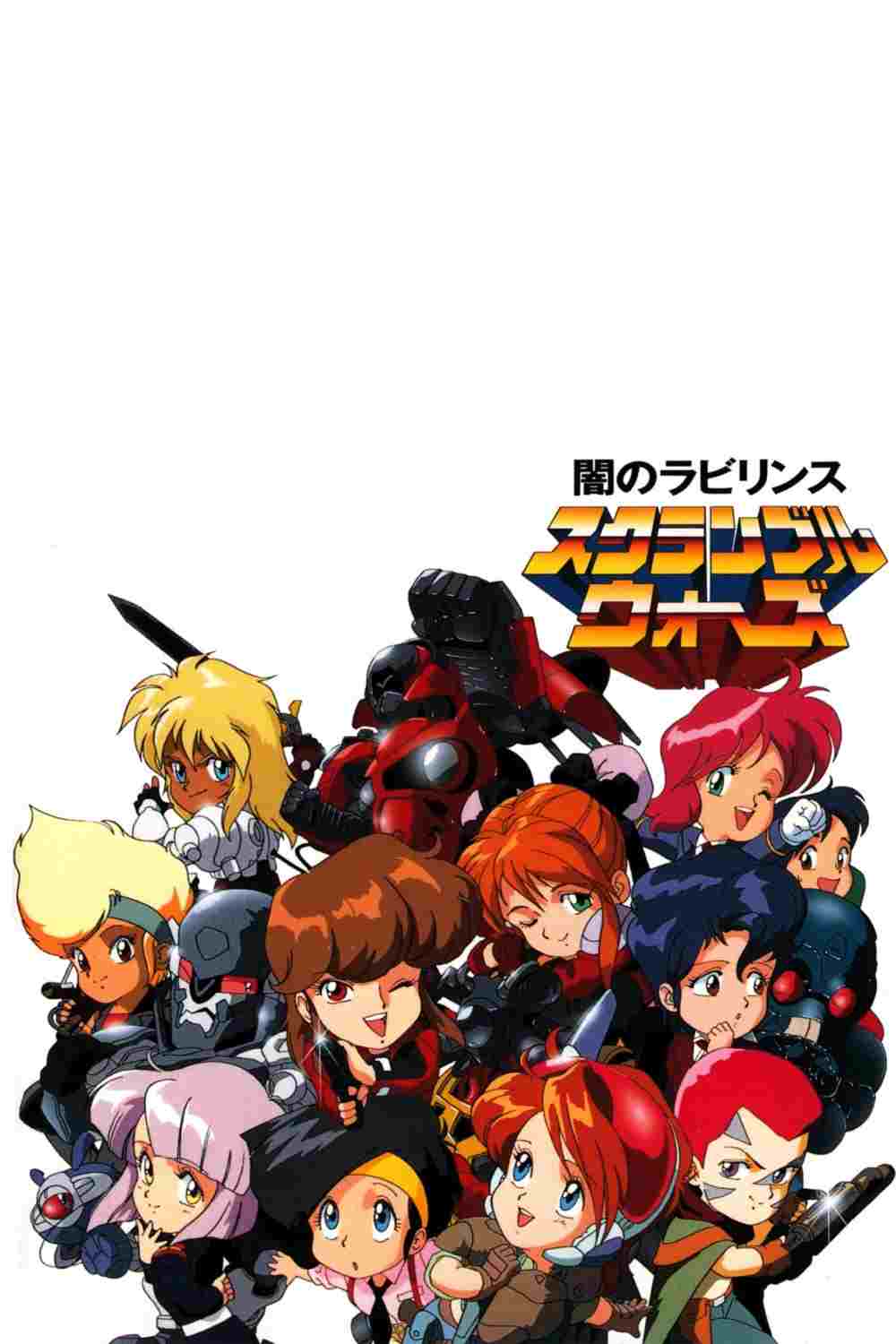 スクランブルウォーズ 突っ走れ!ゲノムトロフィーラリー  oglądaj online za darmo