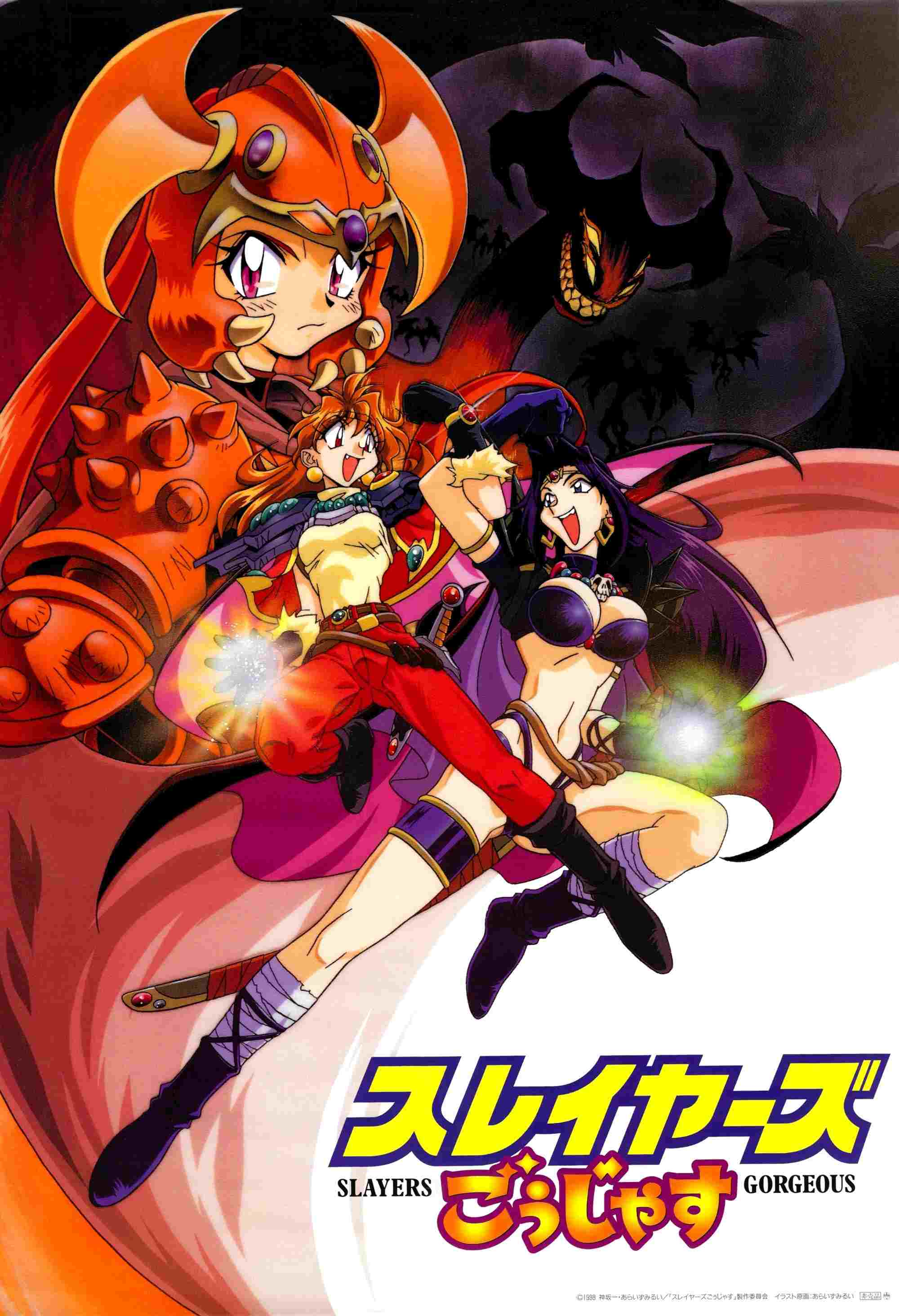 スレイヤーズごぅじゃす SLAYERS: GORGEOUS  Oglądaj online za darmo w dobrej jakości