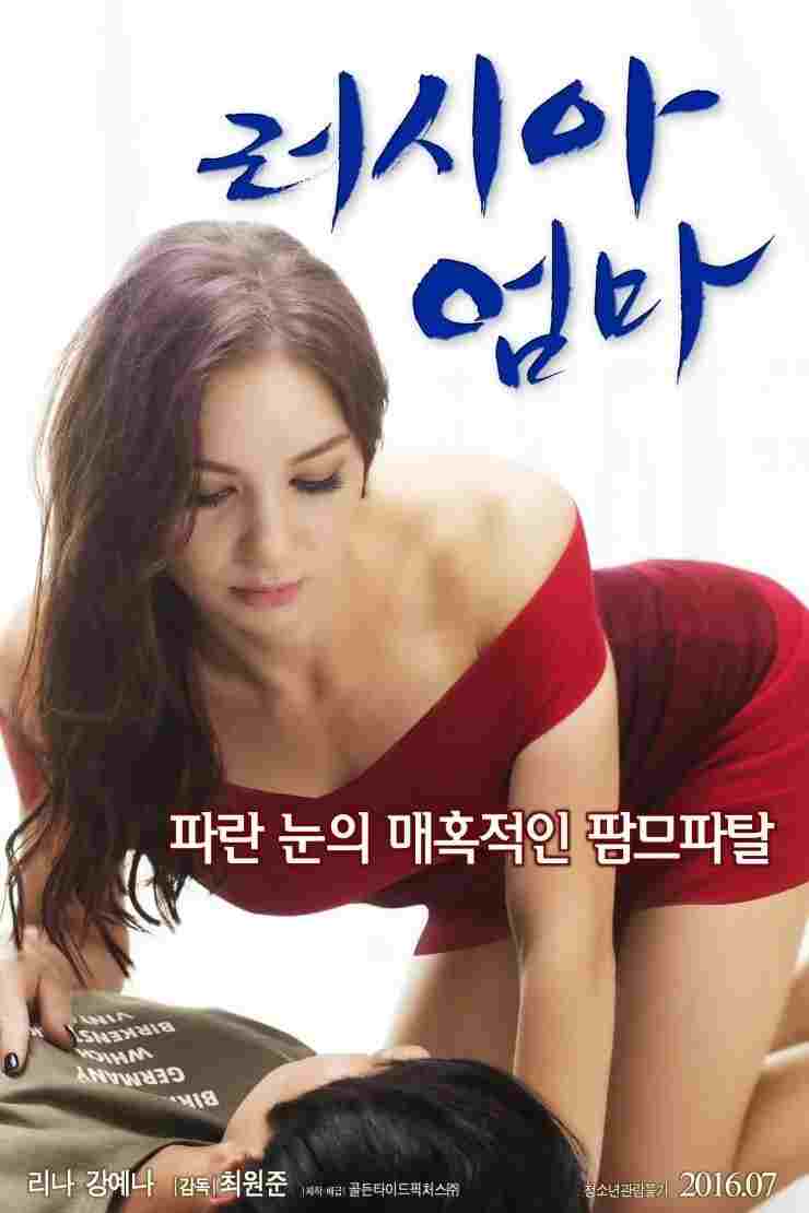 러시아 엄마  Oglądaj w HD online