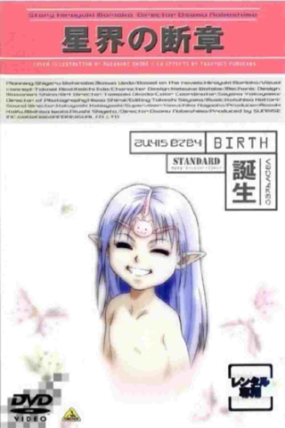 星界の断章 “誕生”  Oglądaj w HD online
