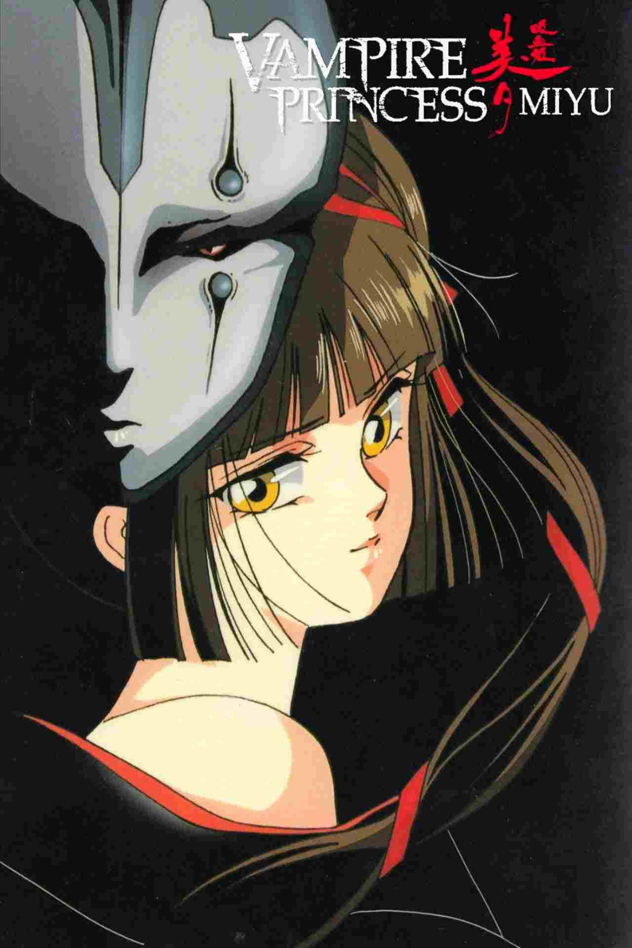 吸血姫美夕  oglądaj online za darmo