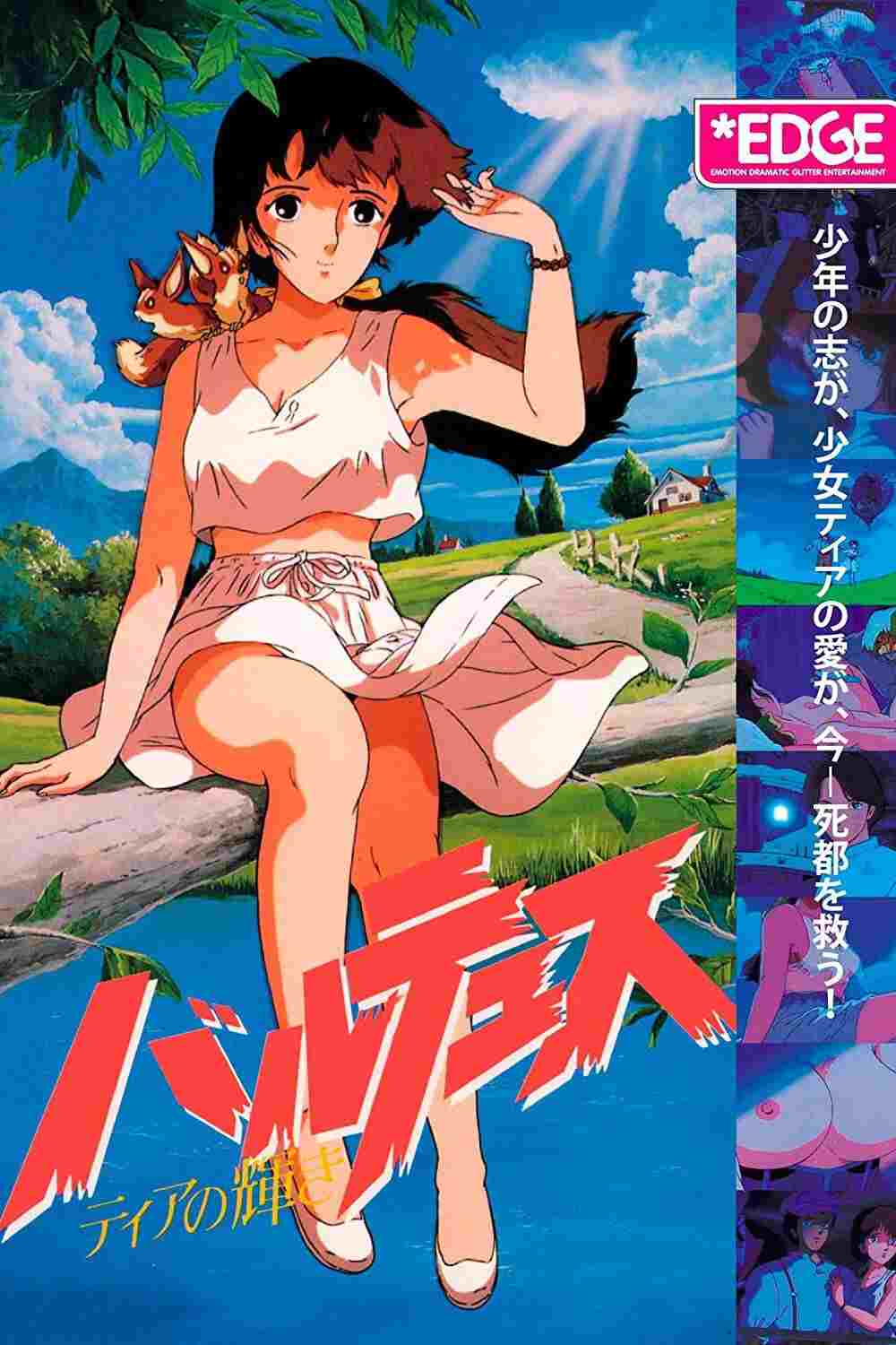  バルテュス ~ティアの輝き~  Oglądaj w HD online