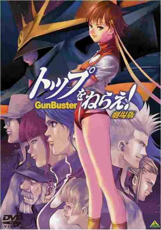 トップをねらえ!劇場版  oglądaj online za darmo