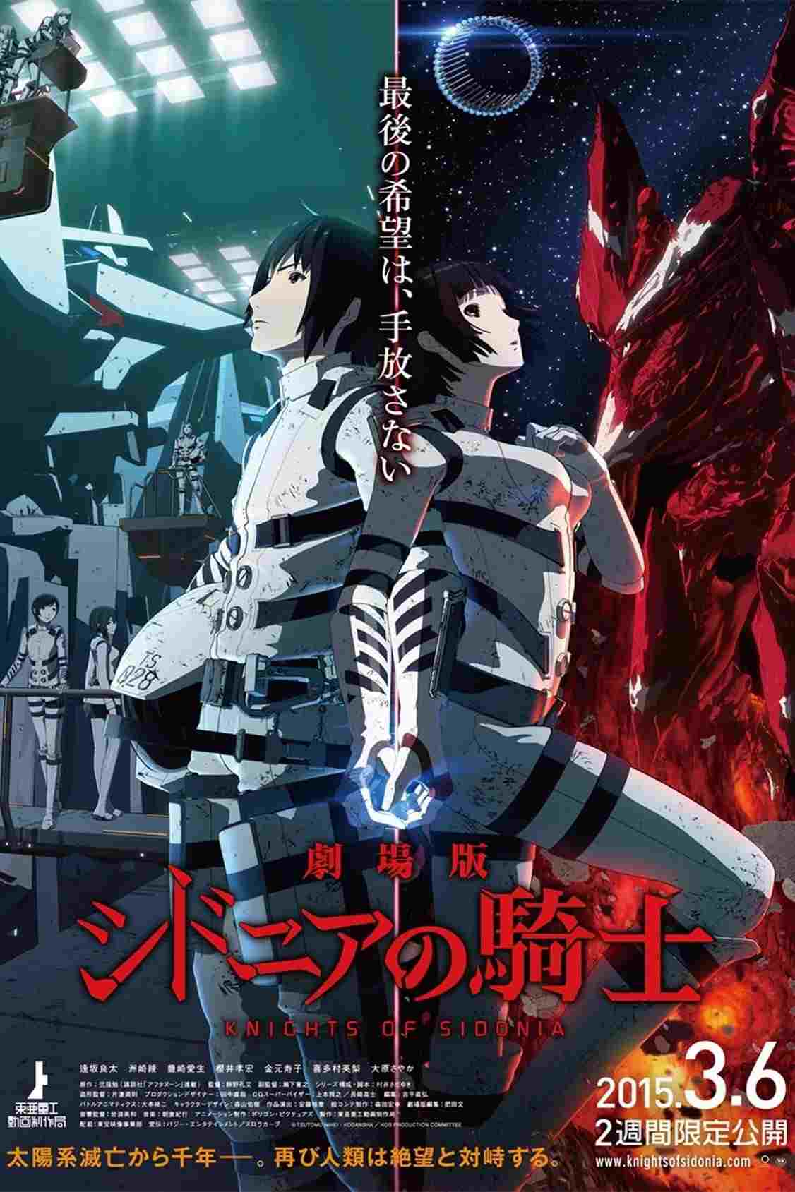劇場版 シドニアの騎士  oglądaj online za darmo
