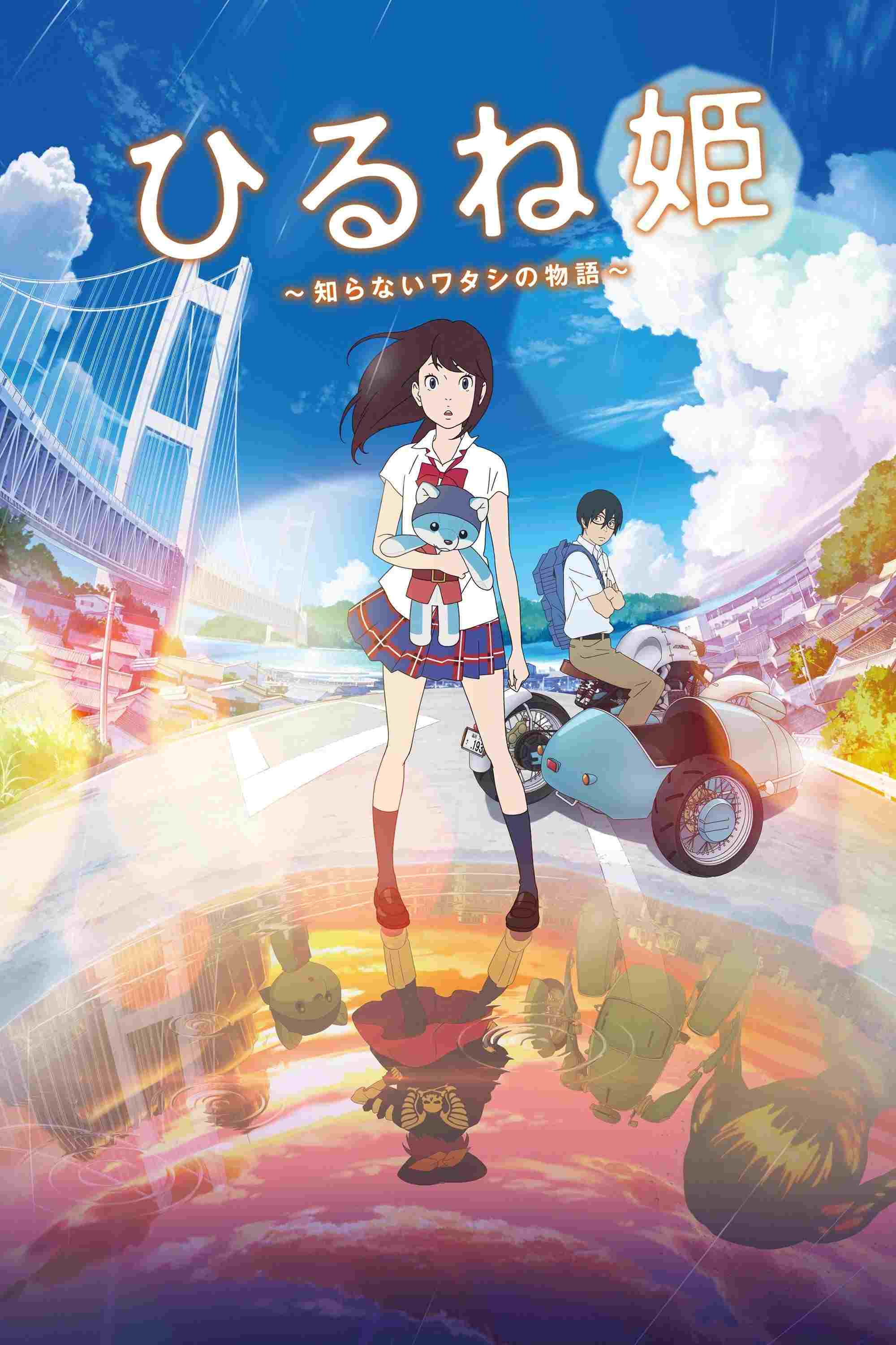 ひるね姫 ~知らないワタシの物語~  oglądaj online za darmo
