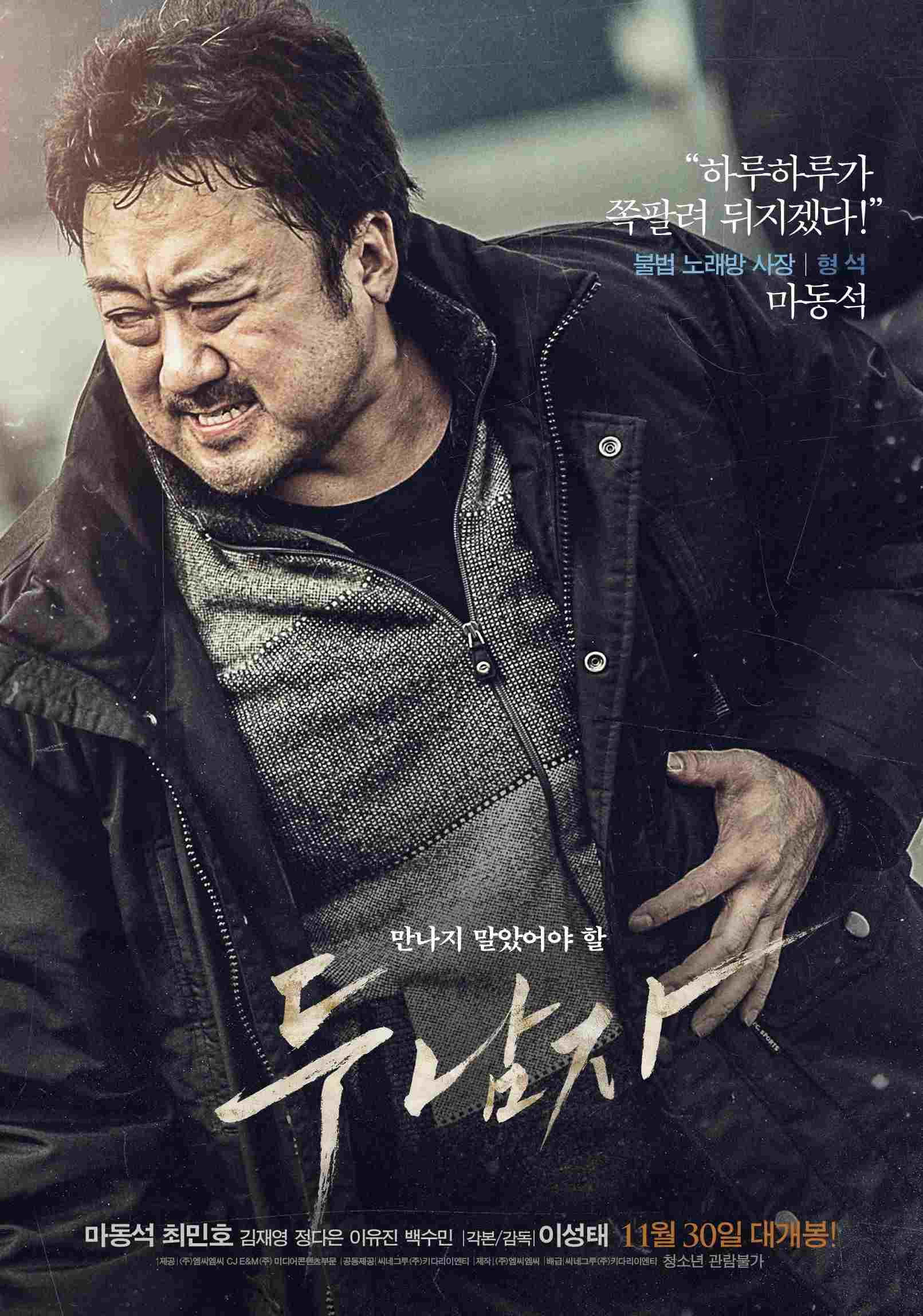  두 남자  Oglądaj w HD online