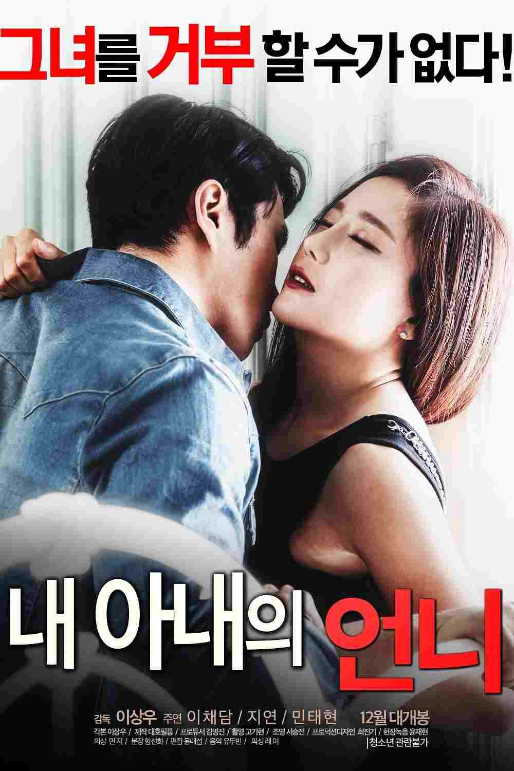 내 아내의 언니  oglądaj online za darmo