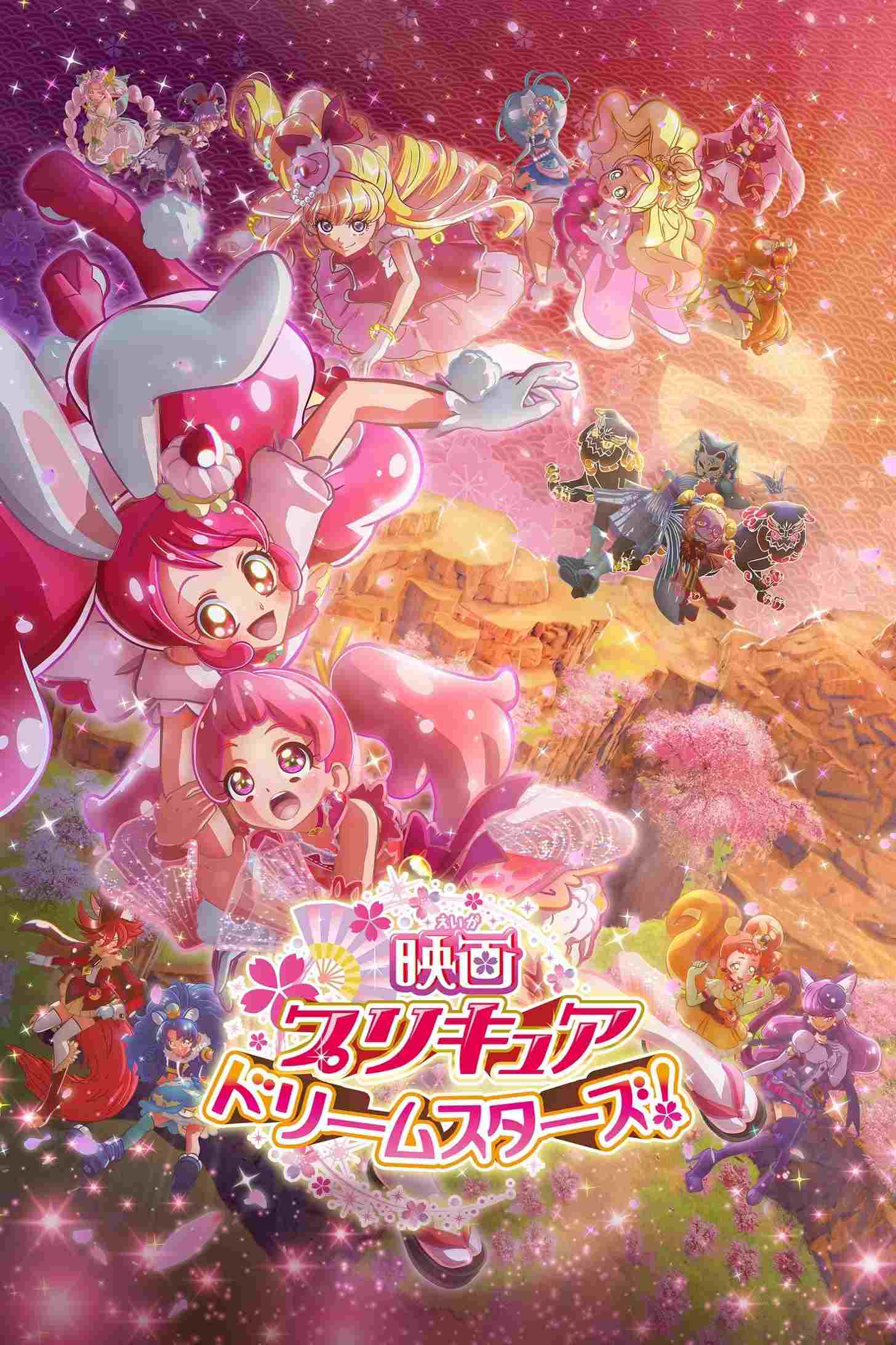 映画プリキュアドリームスターズ!  Oglądaj online za darmo w dobrej jakości