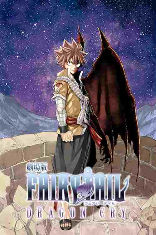 劇場版 FAIRY TAIL -DRAGON CRY-  oglądaj online za darmo