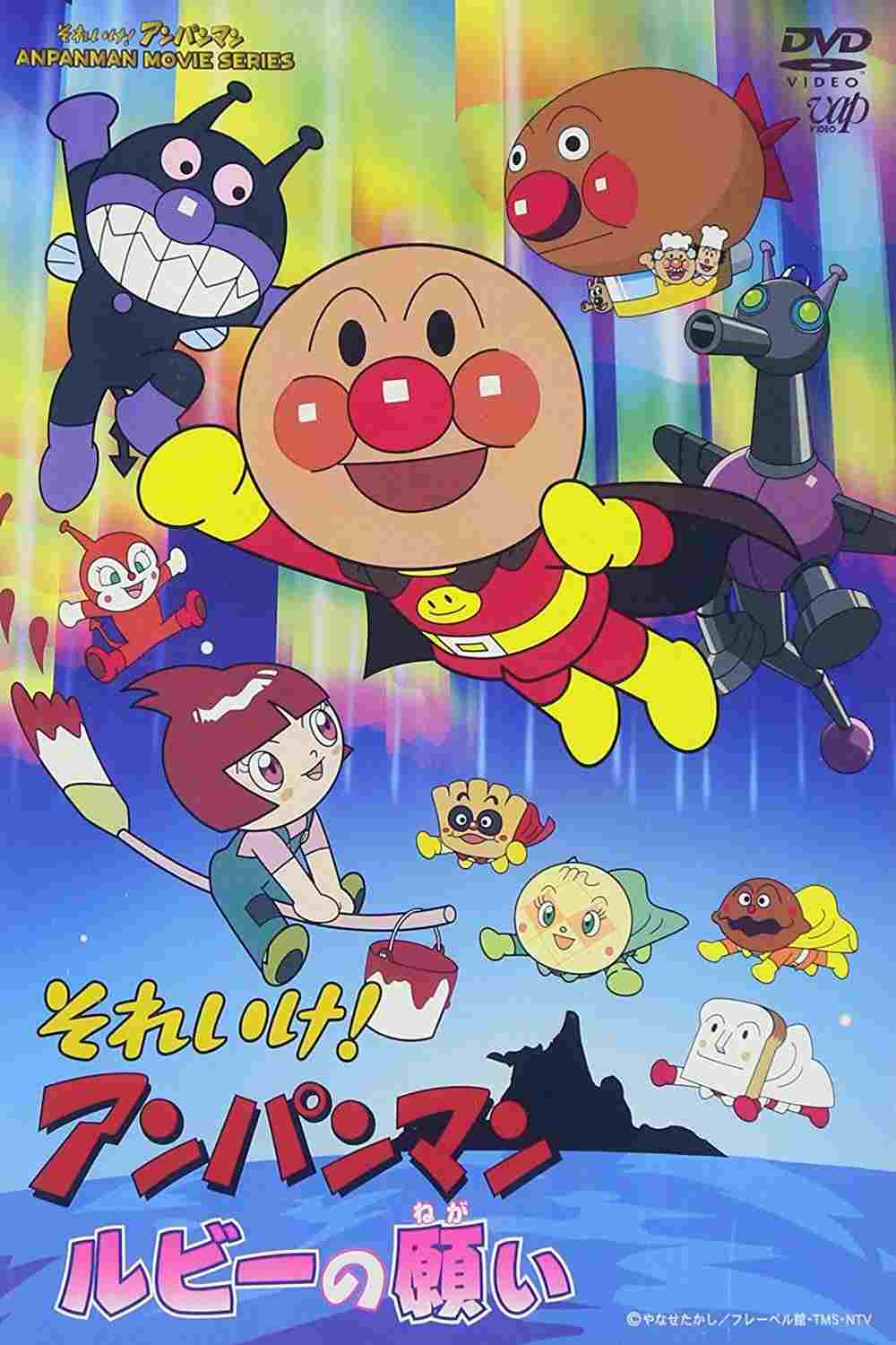それいけ!アンパンマン ルビーの願い  oglądaj online za darmo