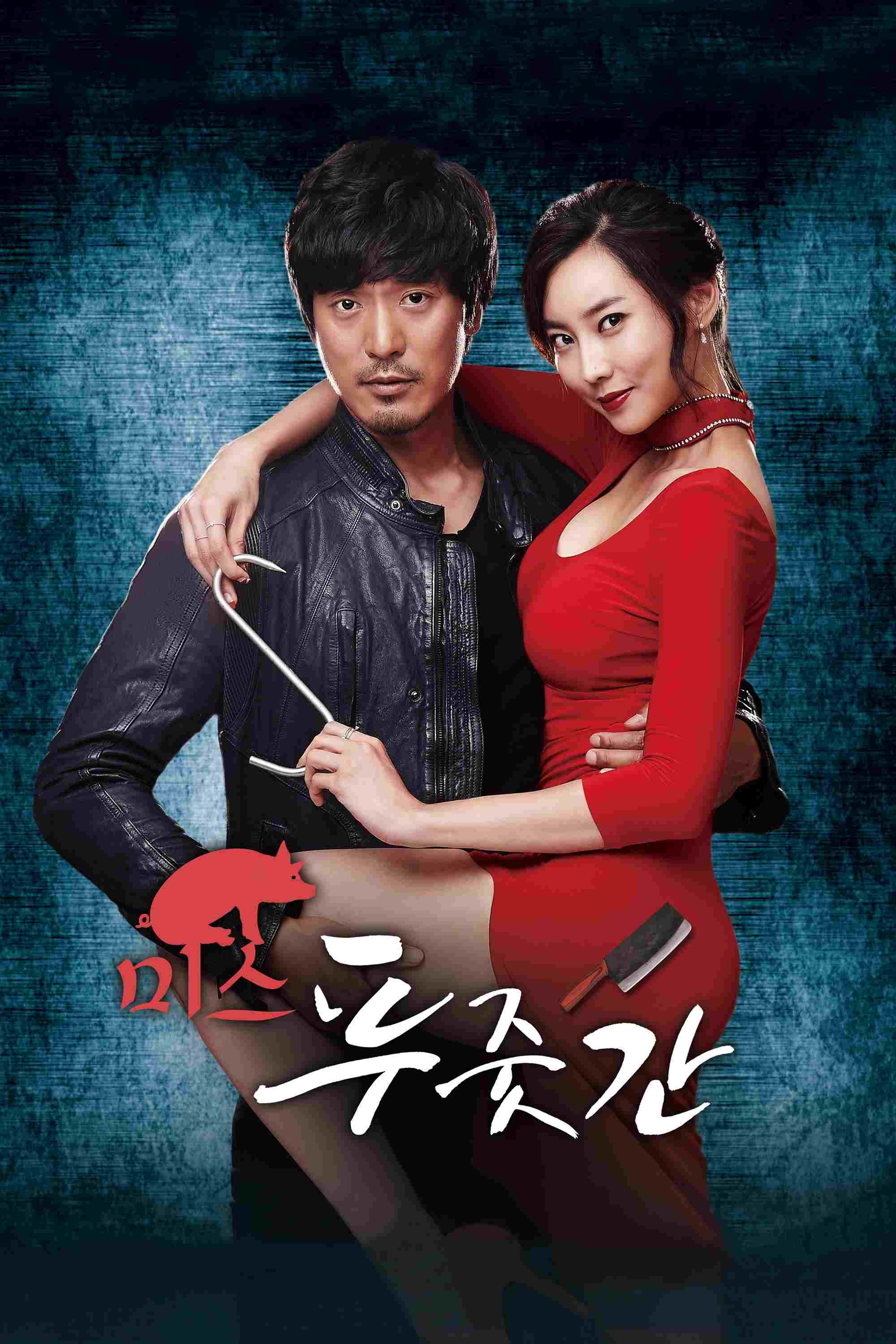  미스 푸줏간  Oglądaj w HD online