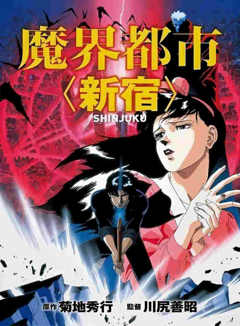 魔界都市<新宿>  Oglądaj online za darmo w dobrej jakości