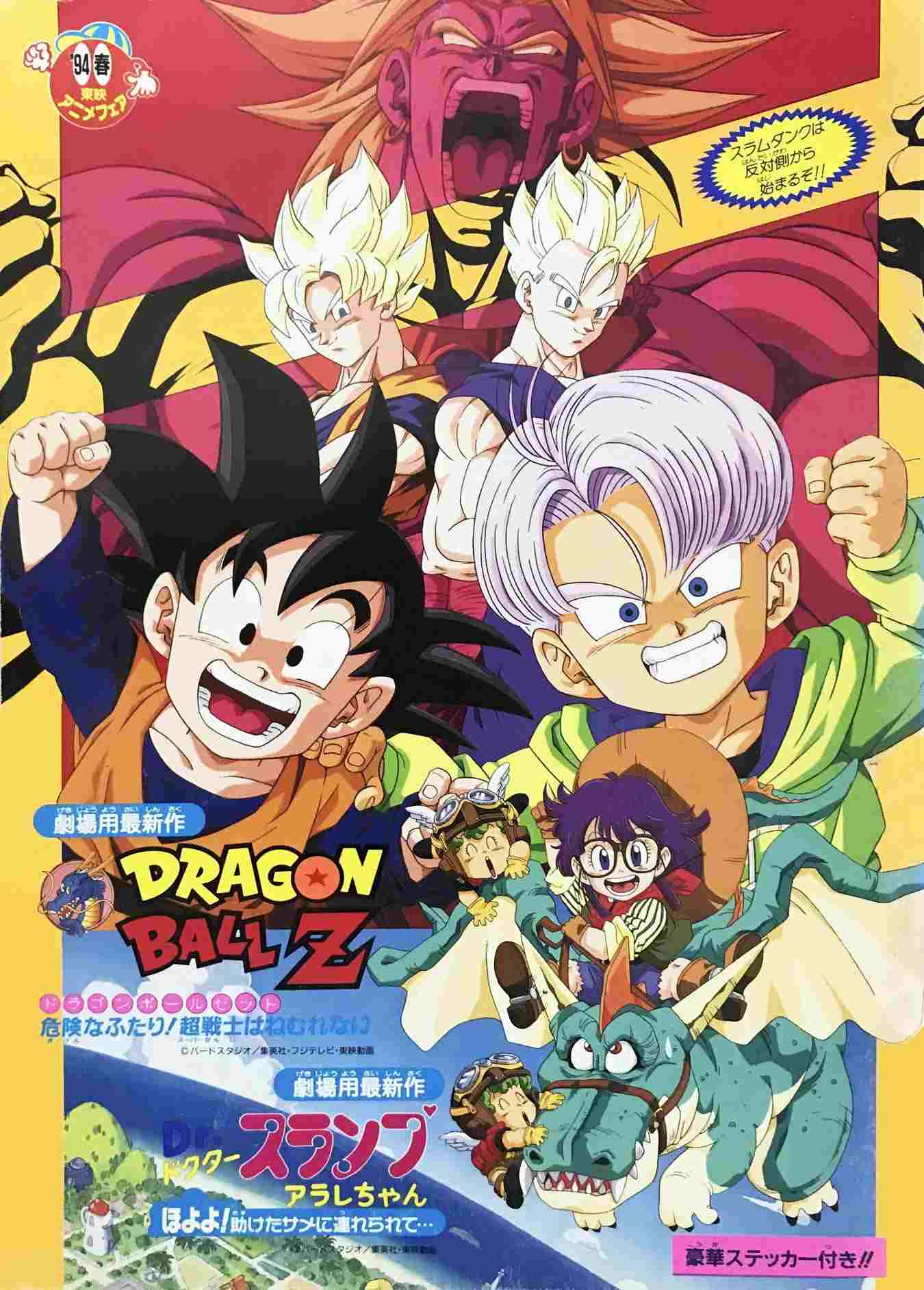 ドラゴンボールZ 危険なふたり!超戦士はねむれない  oglądaj online za darmo